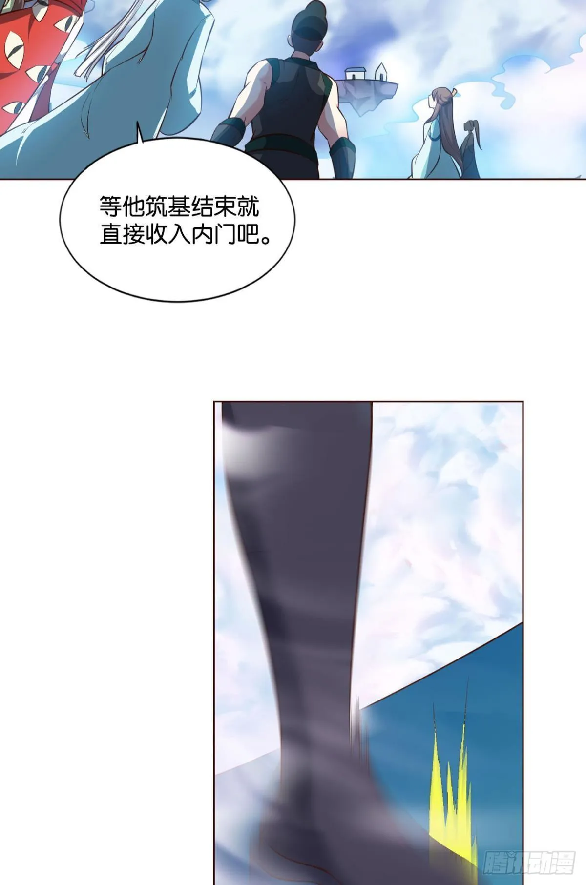 仙路 第21页