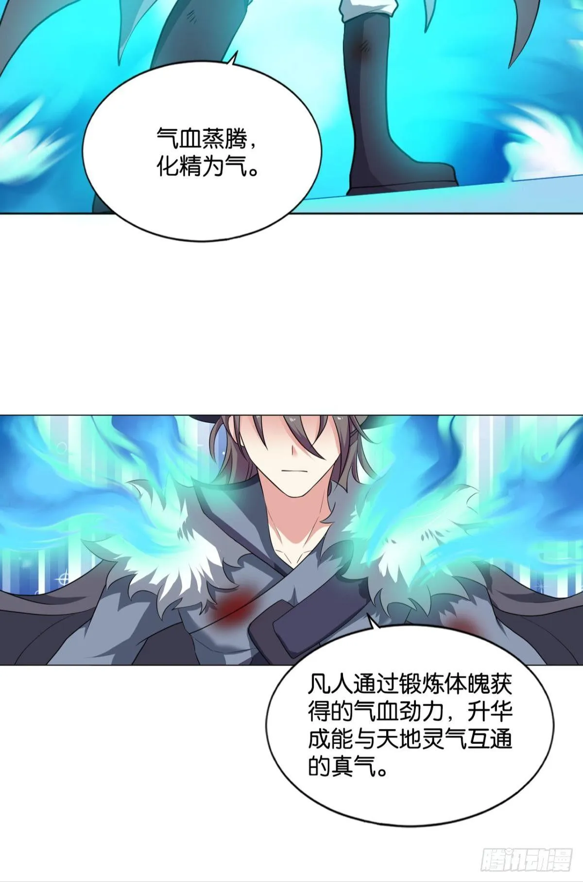 仙路 第24页