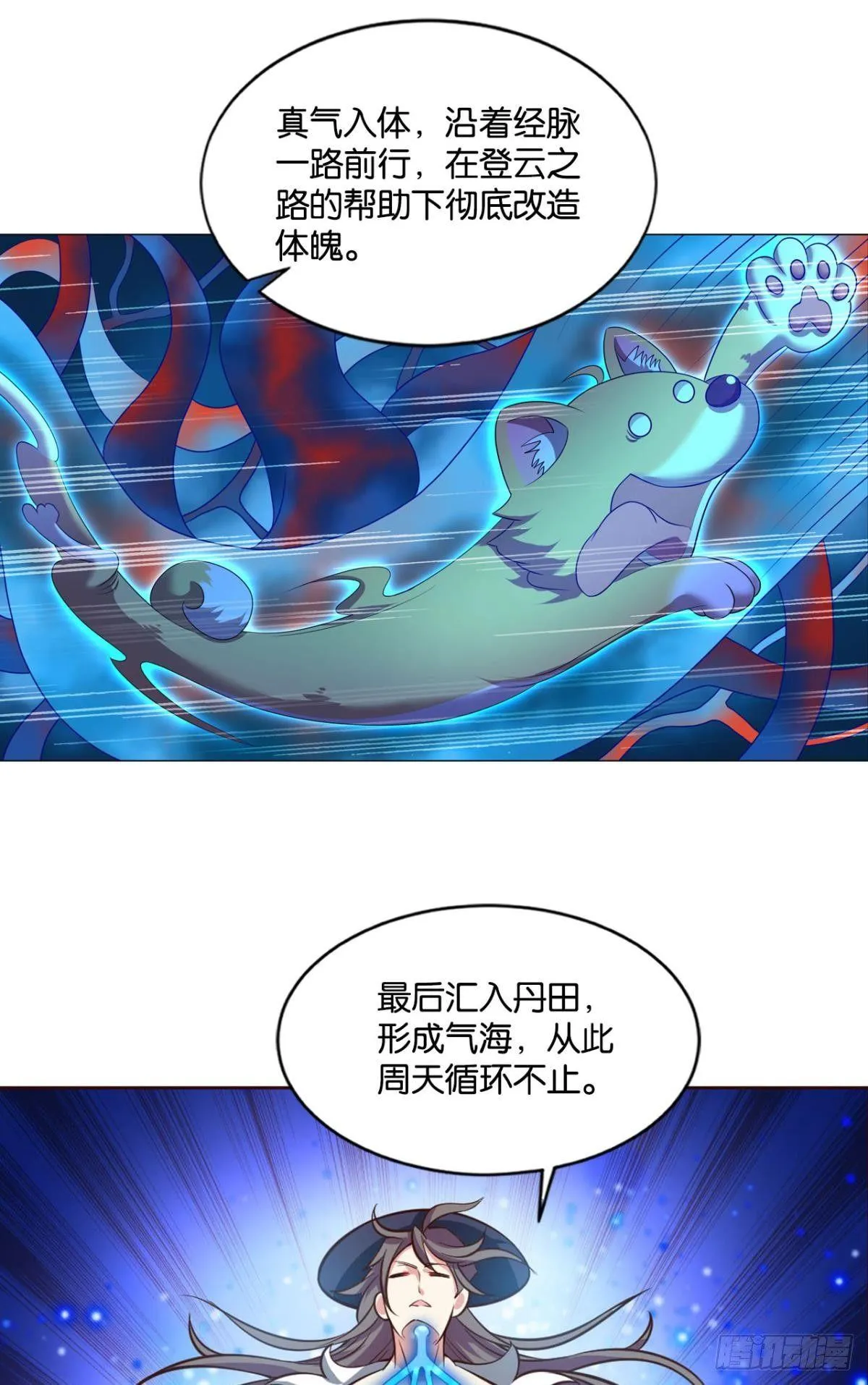 仙路 第25页