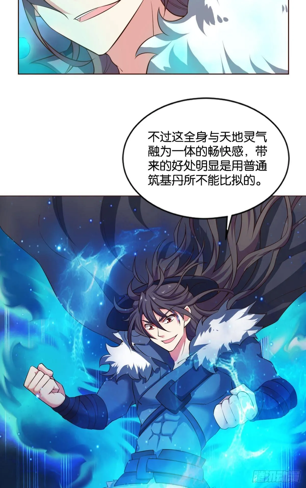仙路 第28页