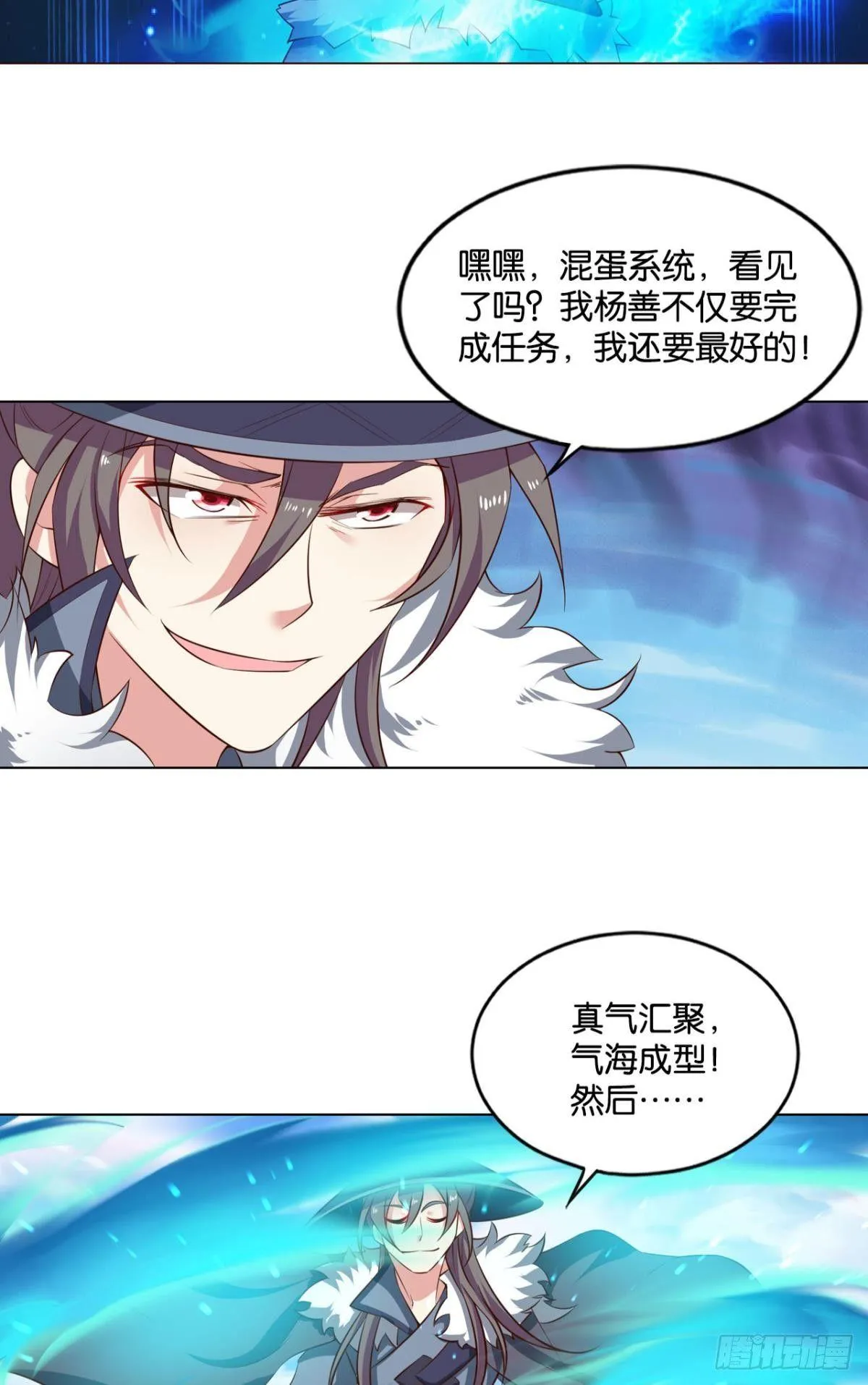 仙路 第29页