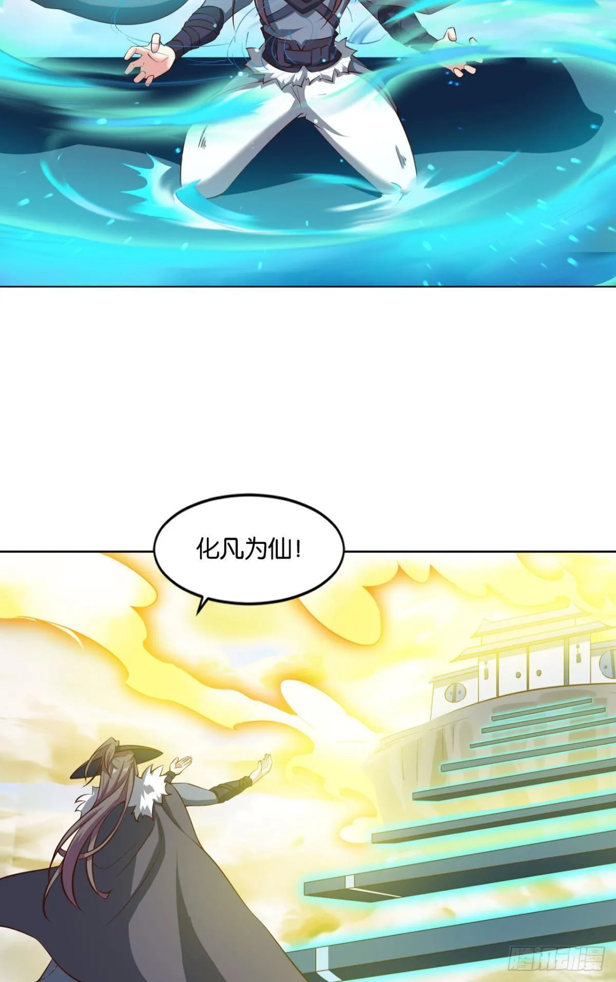 仙路 第30页