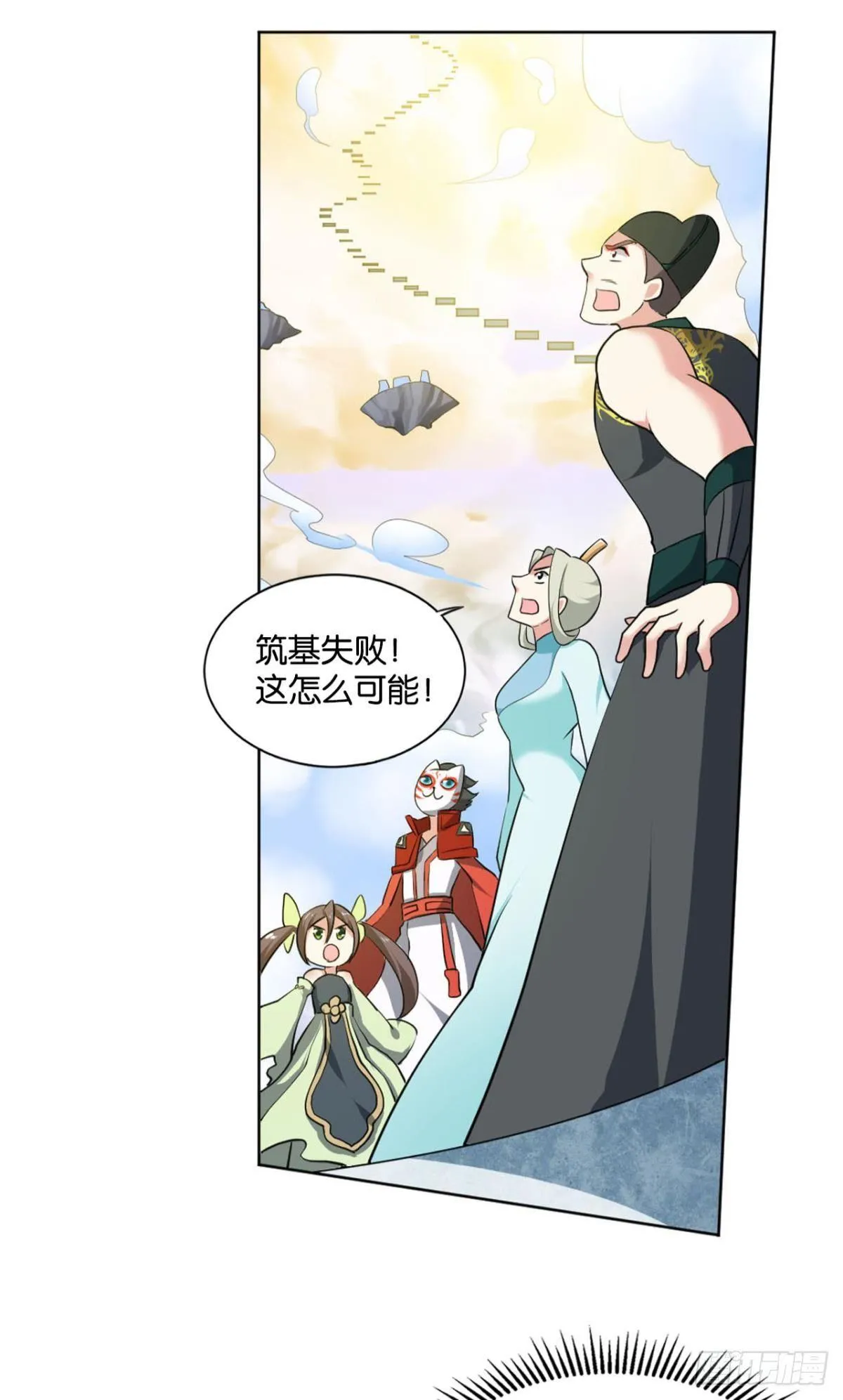 仙路 第37页