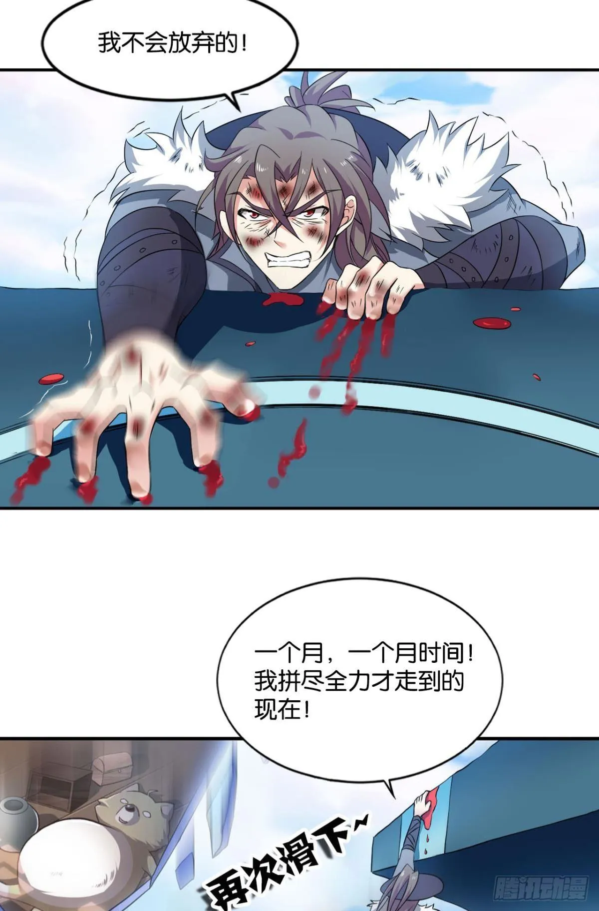 仙路 第42页
