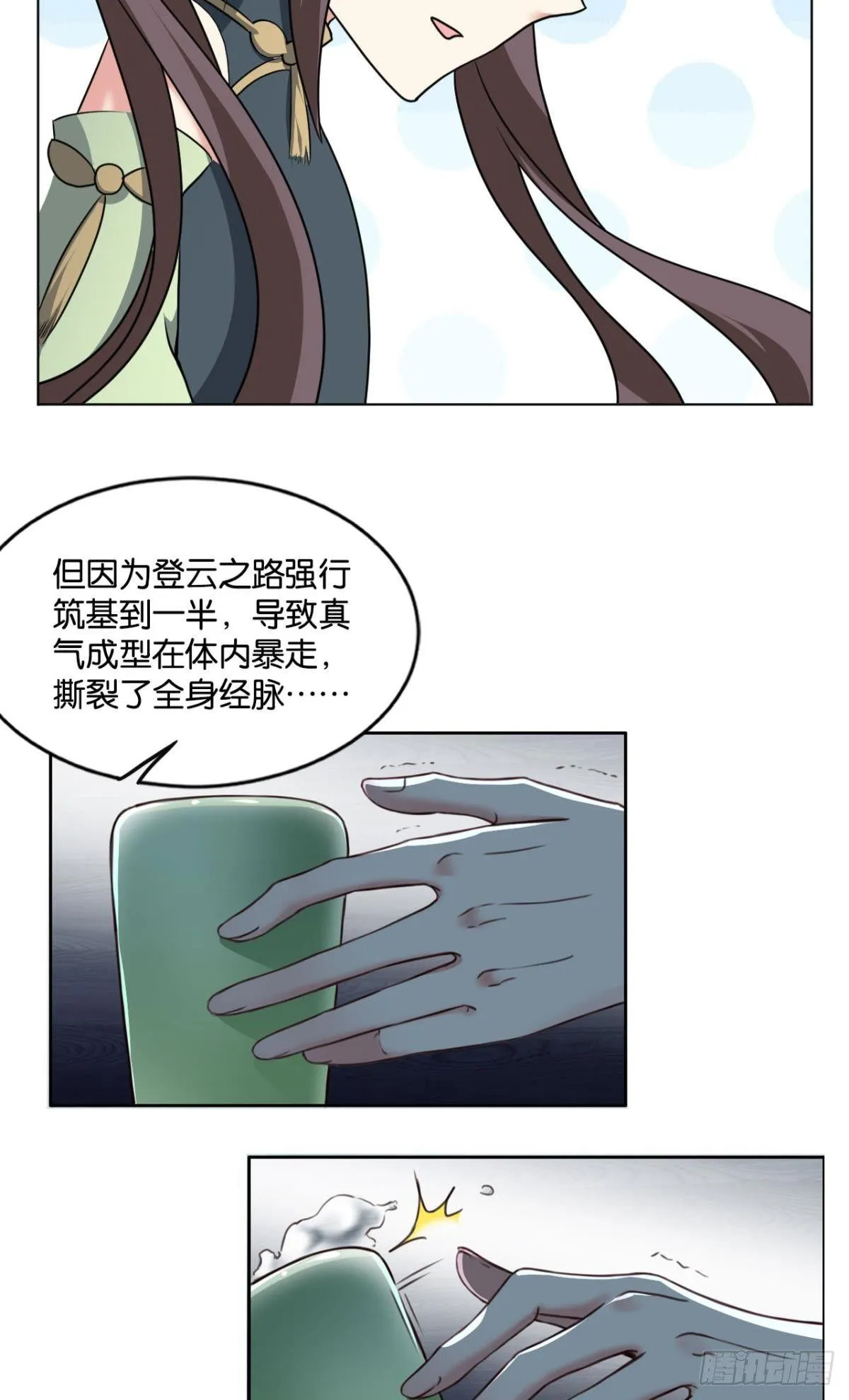 可惜未能如此的故事 第11页