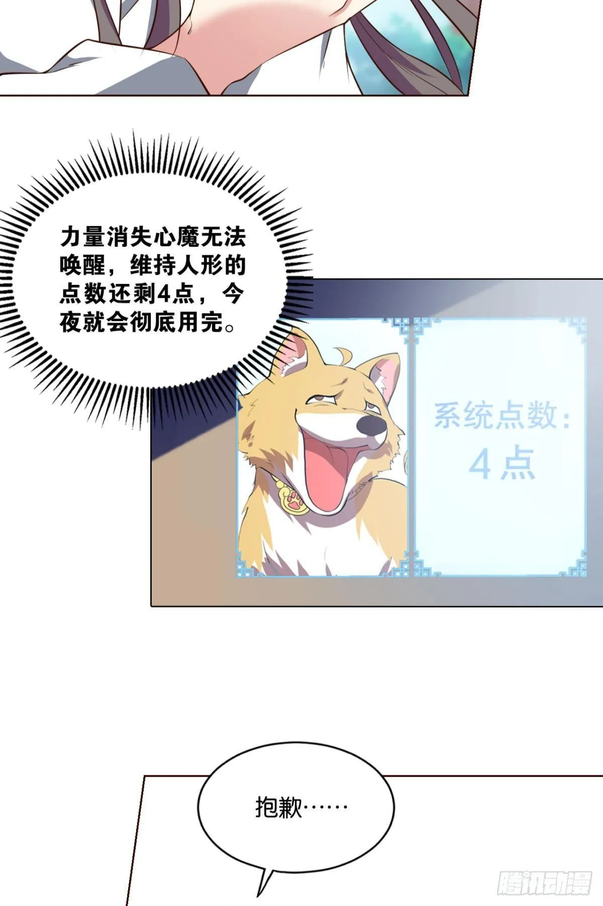 可惜未能如此的故事 第26页