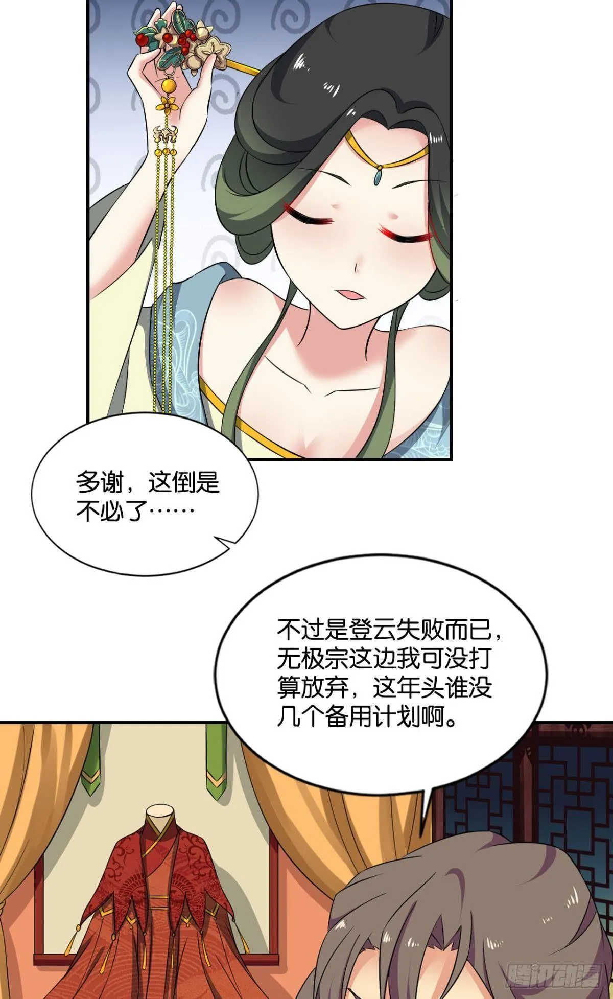 谁还没个备用计划 第11页