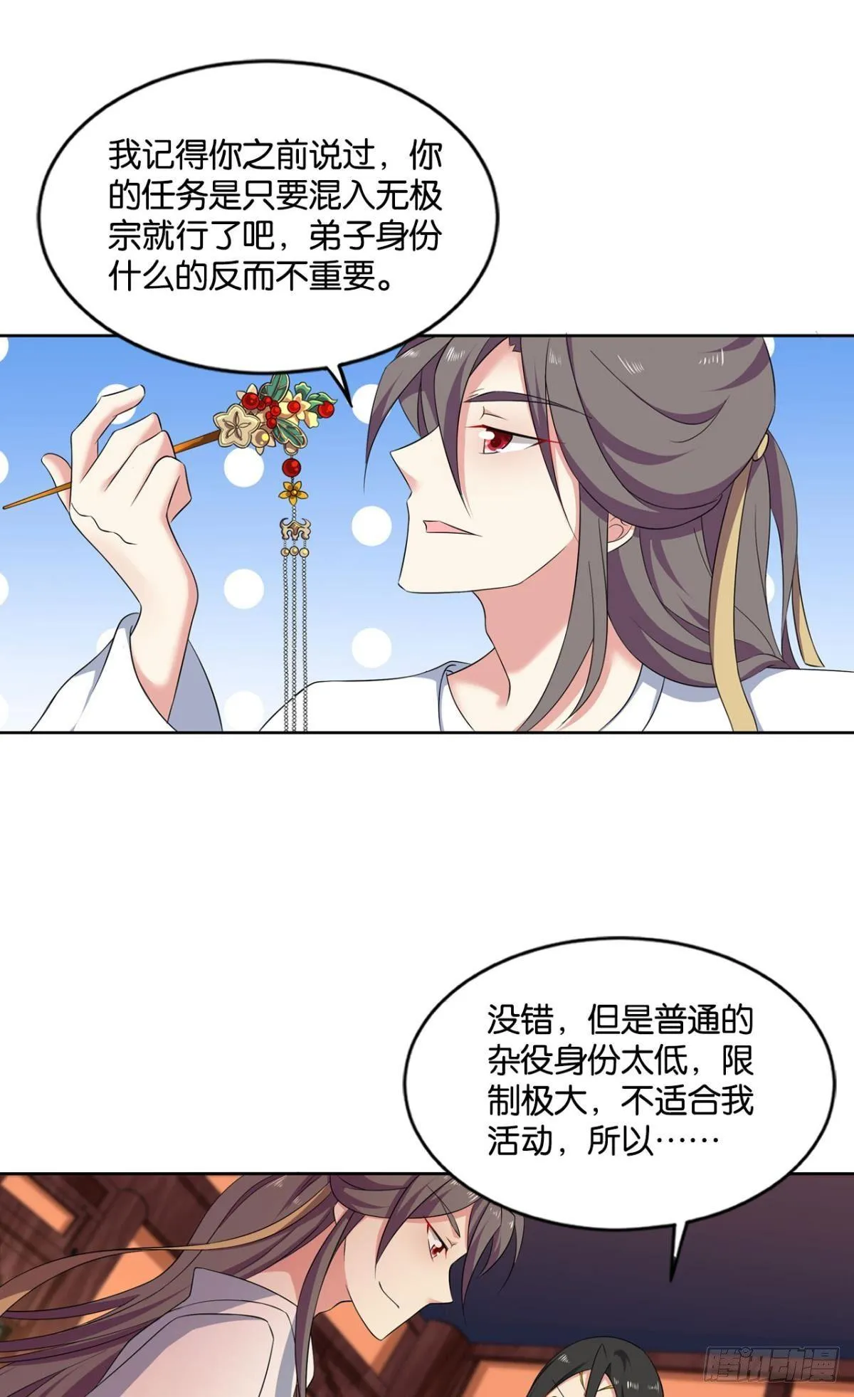 谁还没个备用计划 第17页
