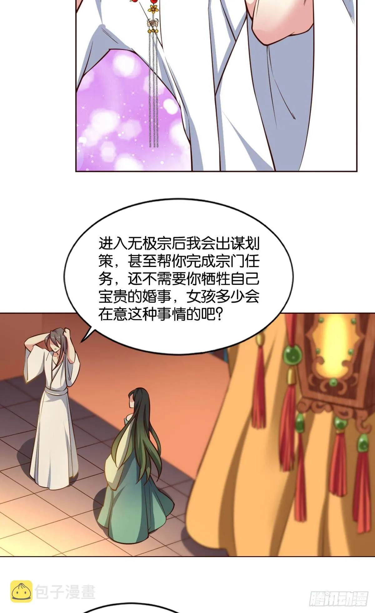谁还没个备用计划 第19页