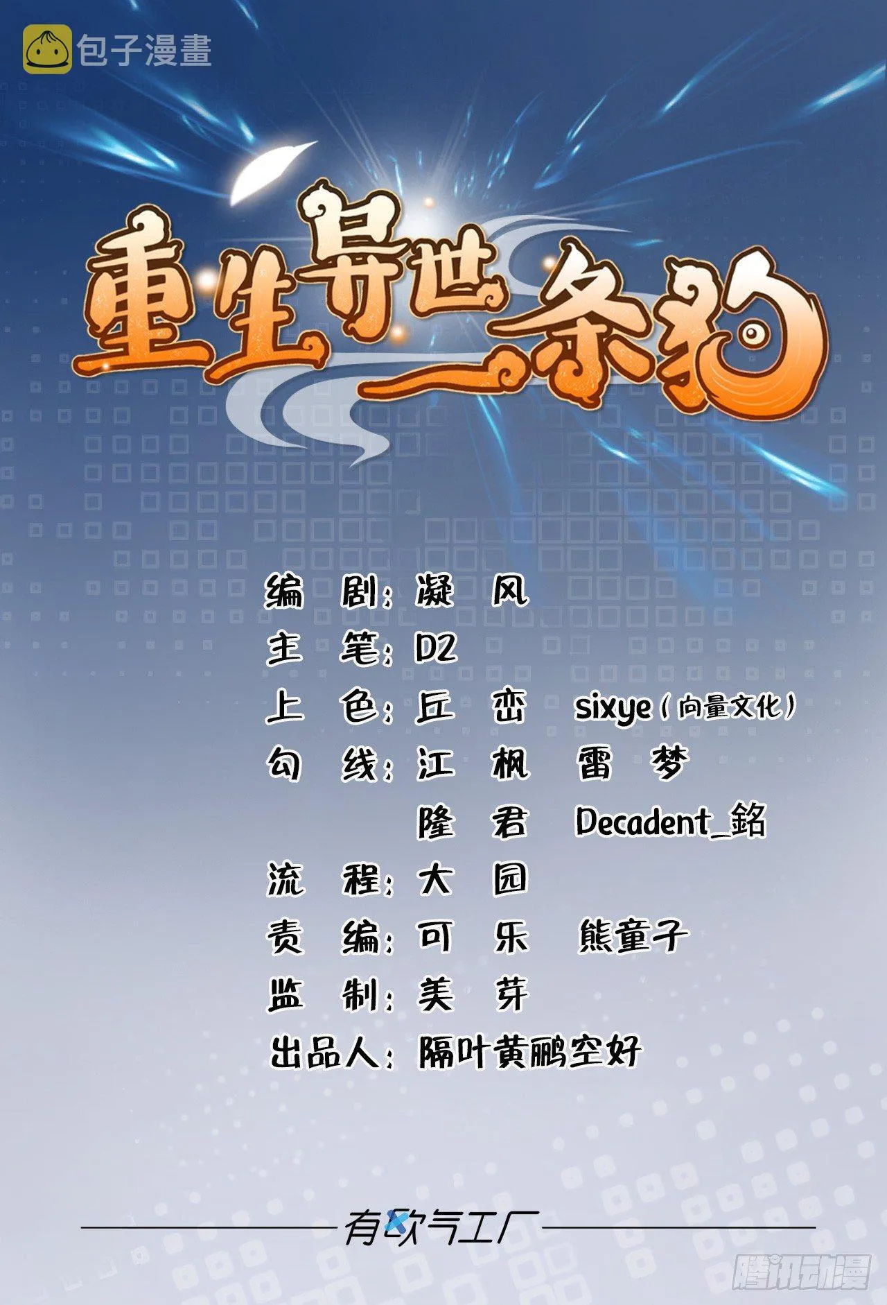 夭桃秾李入仙门 第1页