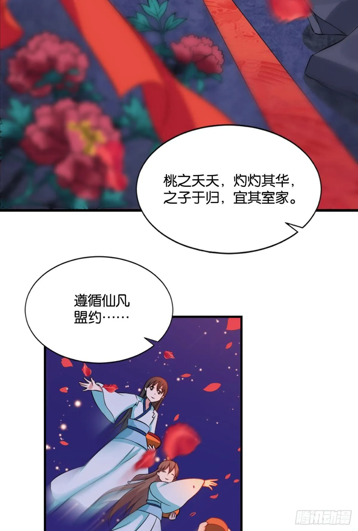 夭桃秾李入仙门 第3页
