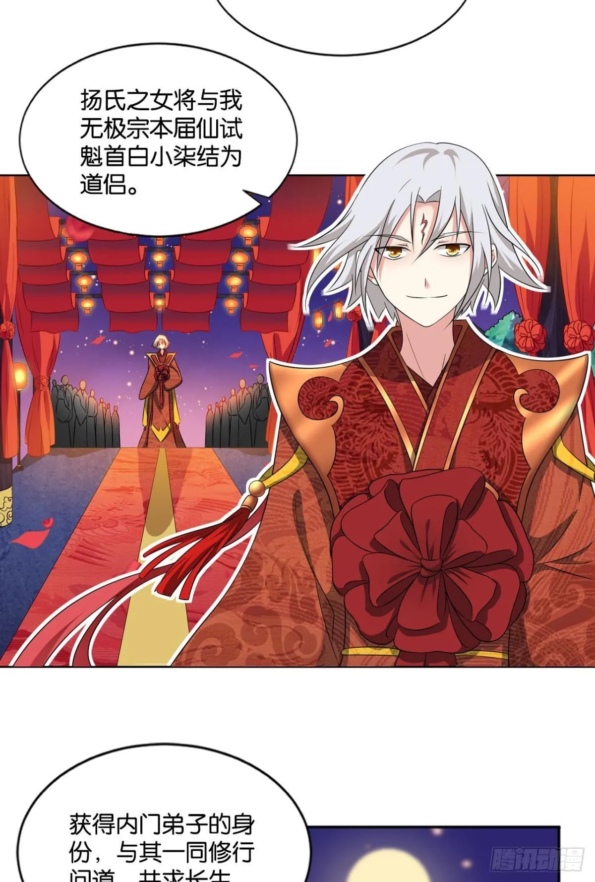 夭桃秾李入仙门 第6页