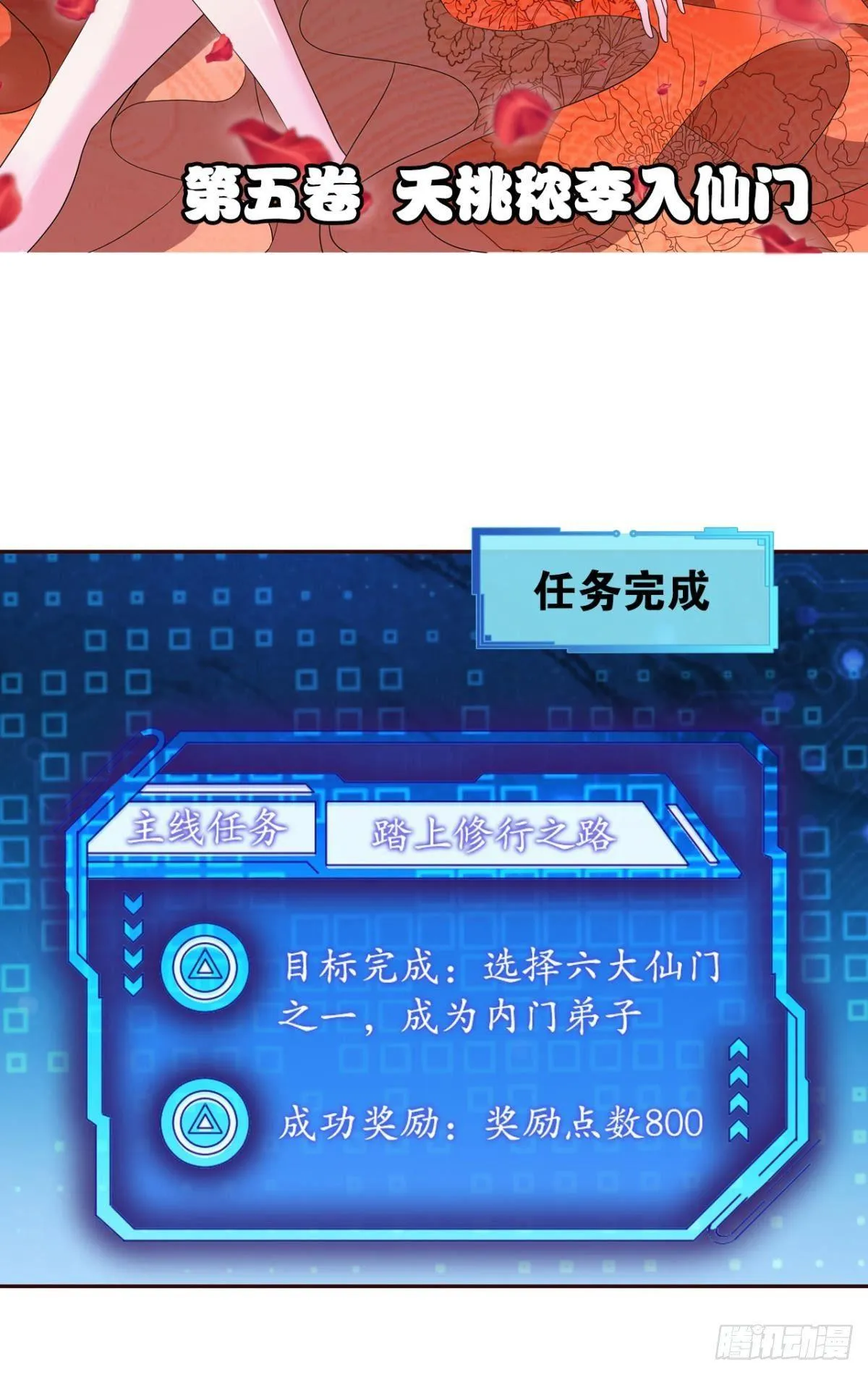 夭桃秾李入仙门 第11页