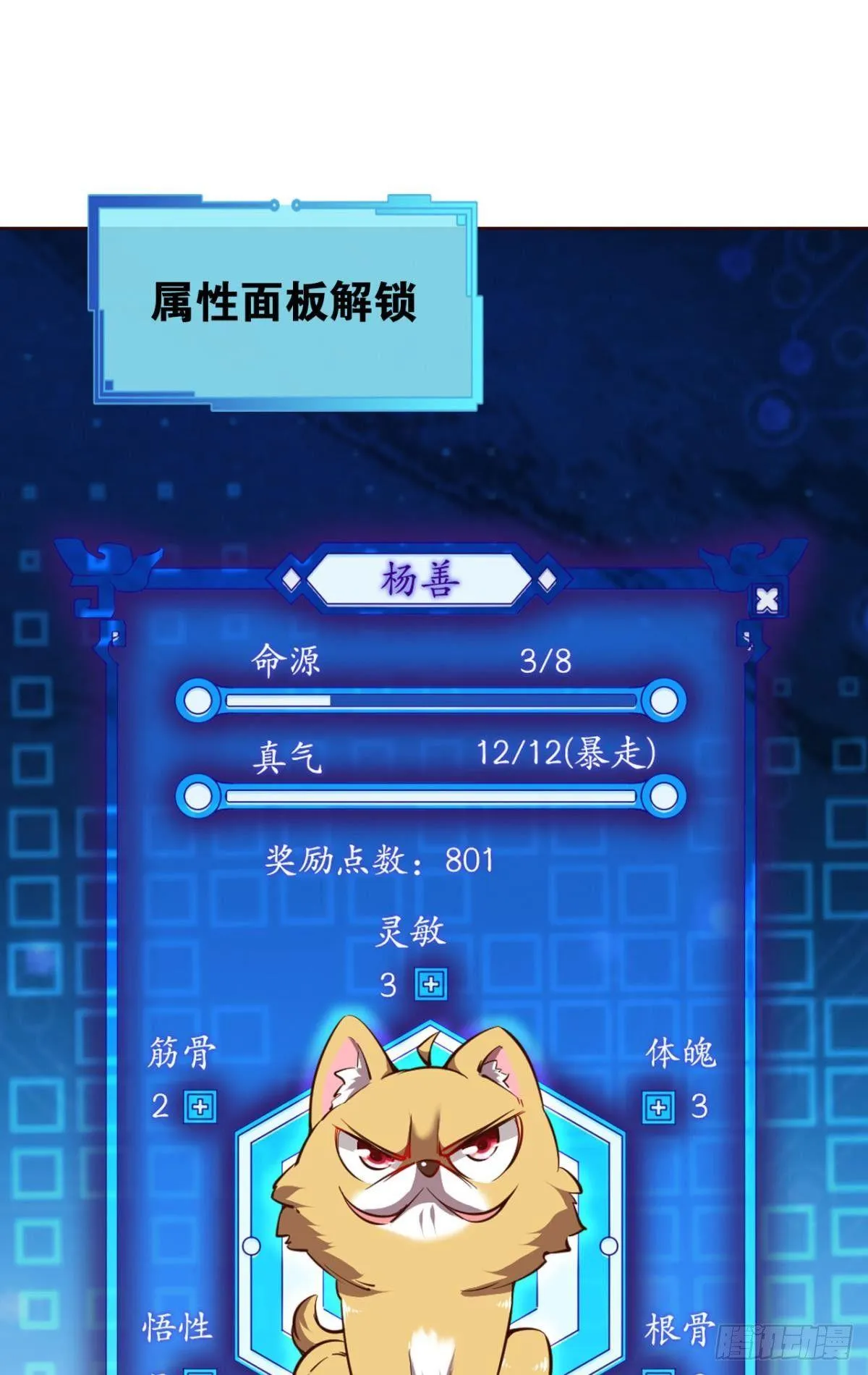 夭桃秾李入仙门 第12页