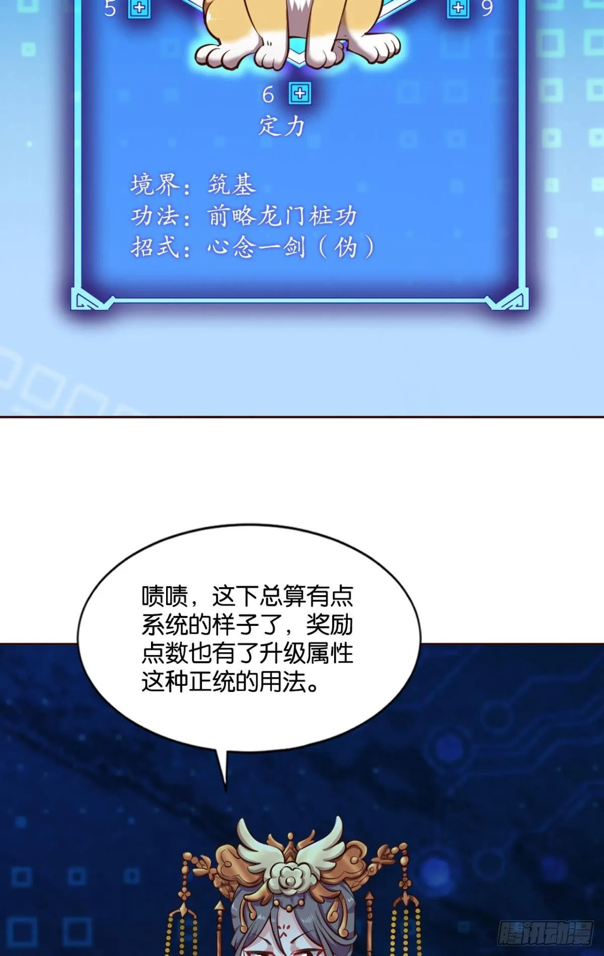夭桃秾李入仙门 第13页