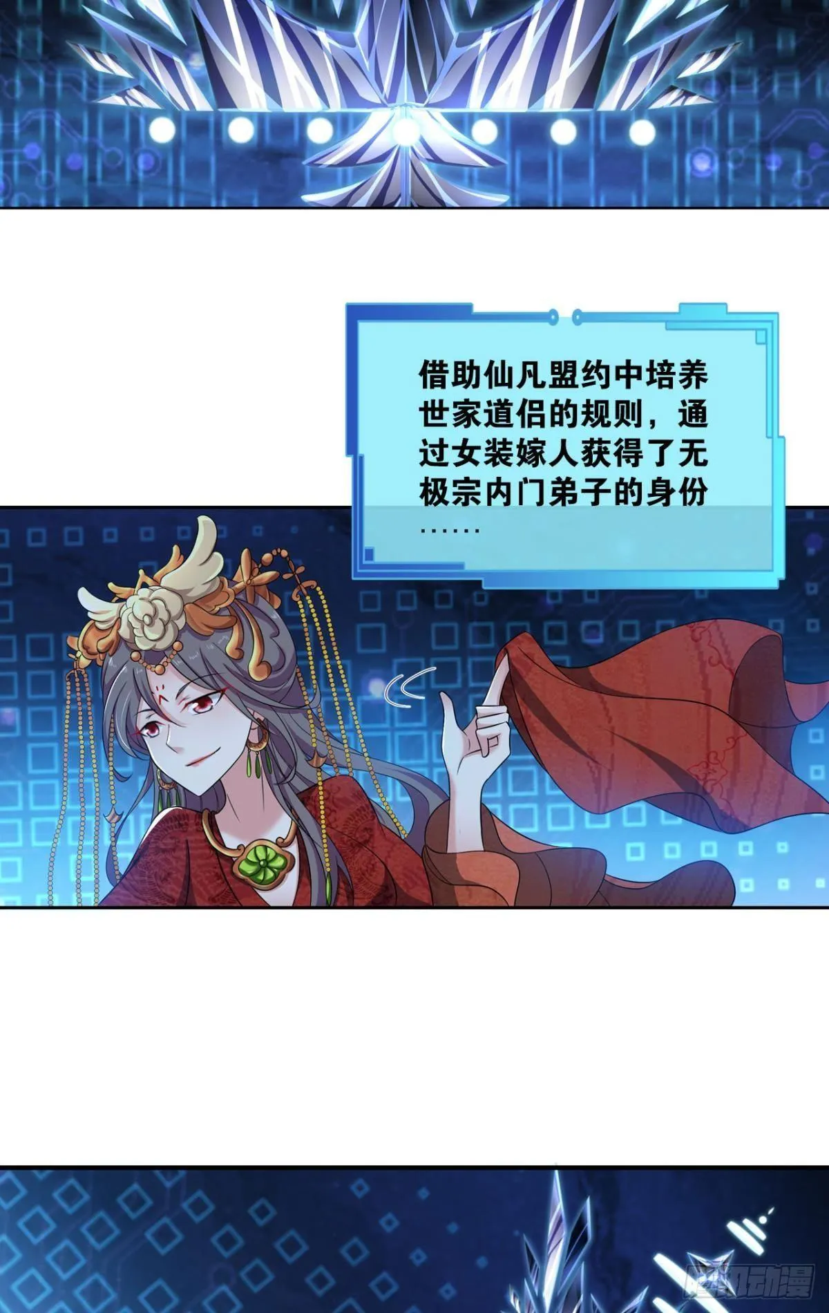 夭桃秾李入仙门 第16页