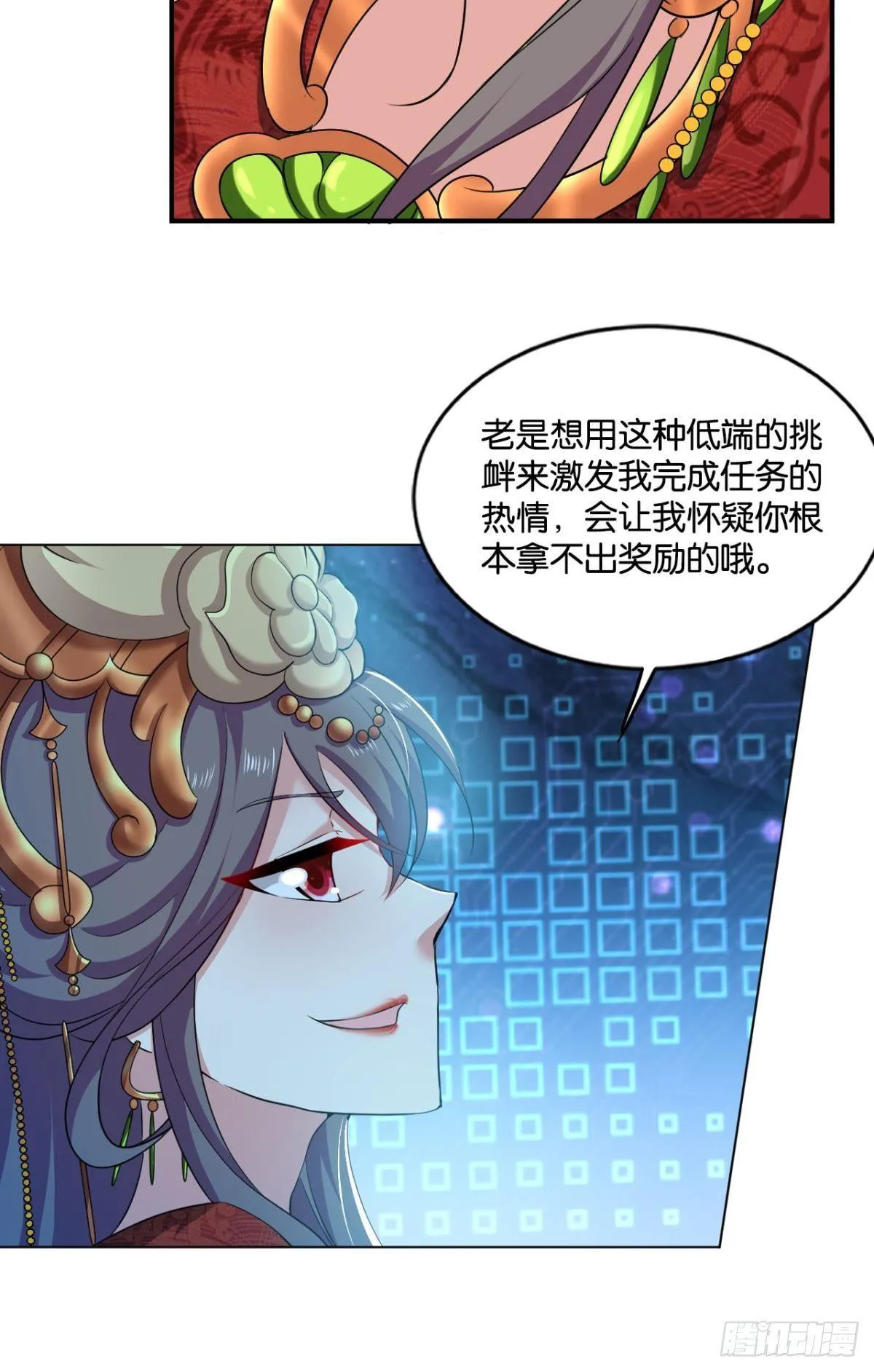 夭桃秾李入仙门 第19页