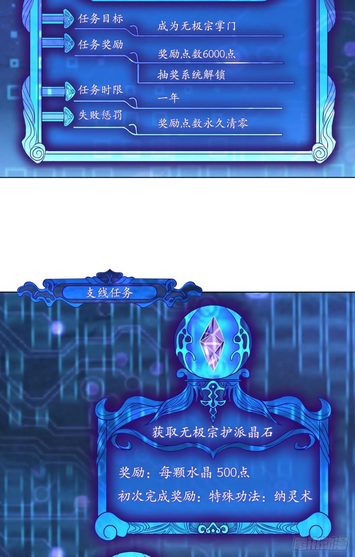 夭桃秾李入仙门 第21页