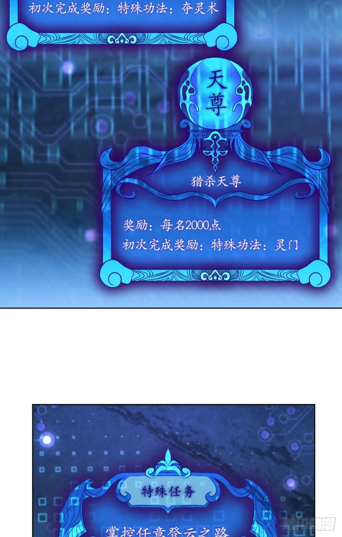 夭桃秾李入仙门 第23页