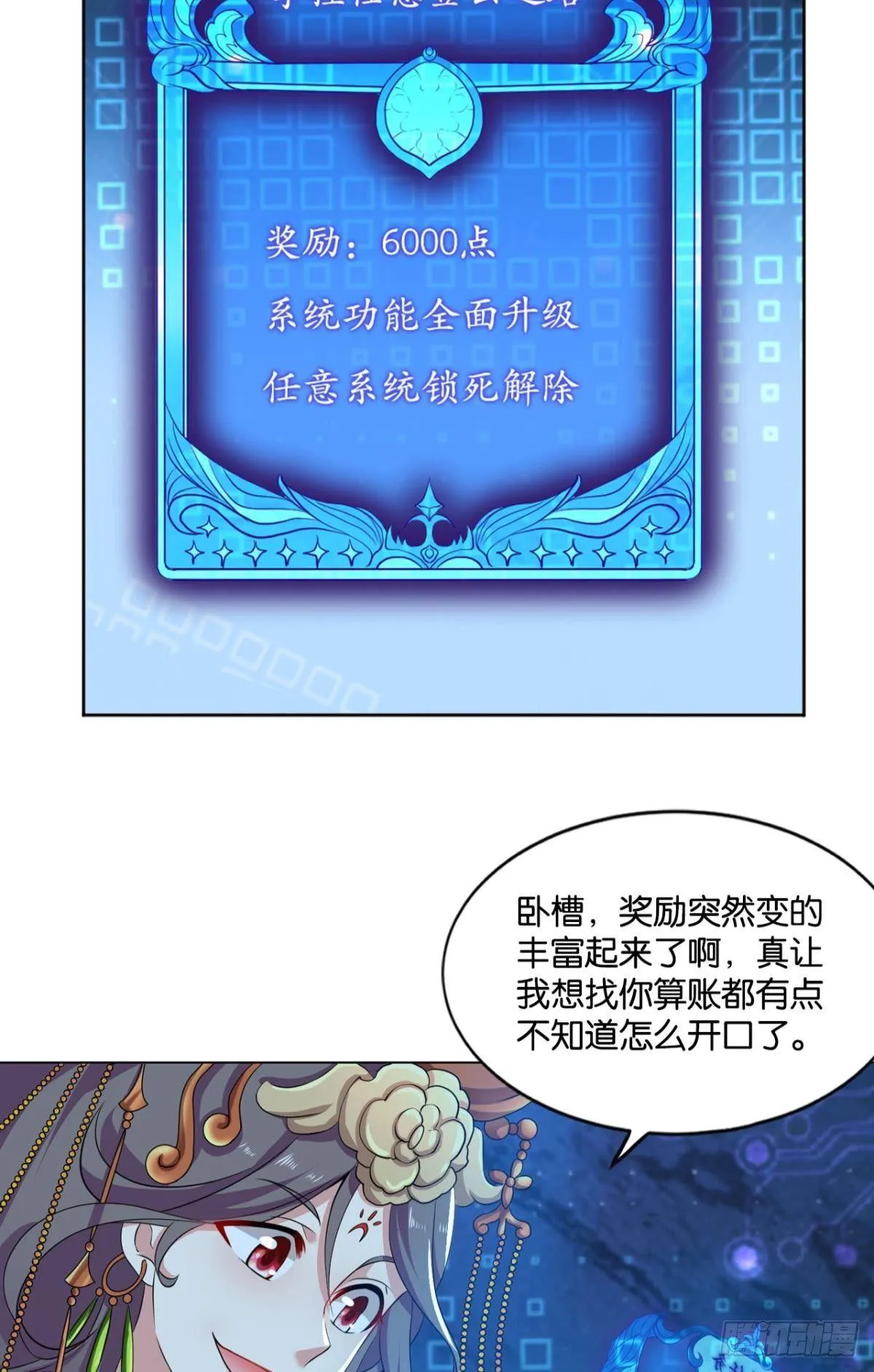 夭桃秾李入仙门 第24页