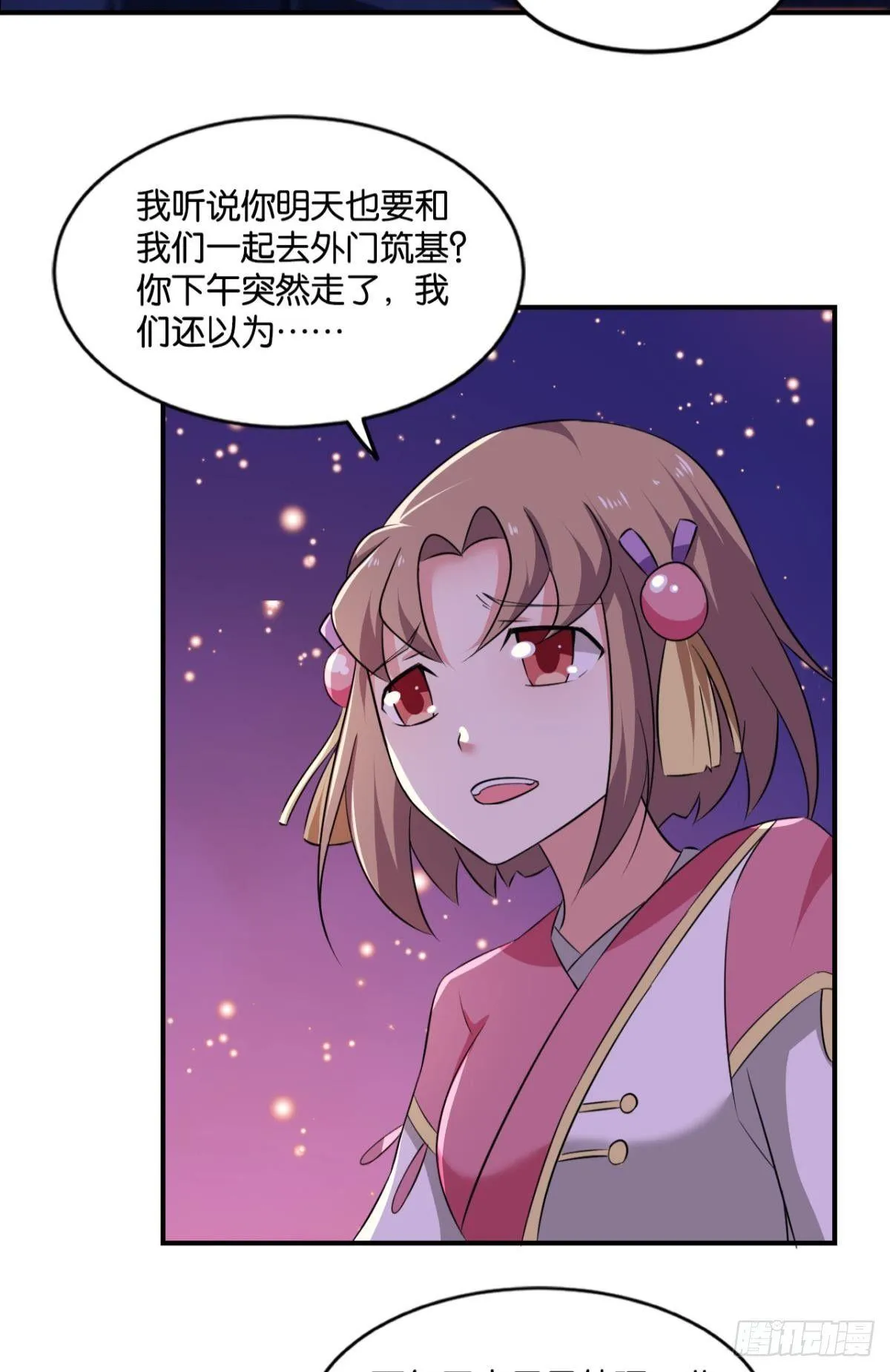 夭桃秾李入仙门 第41页