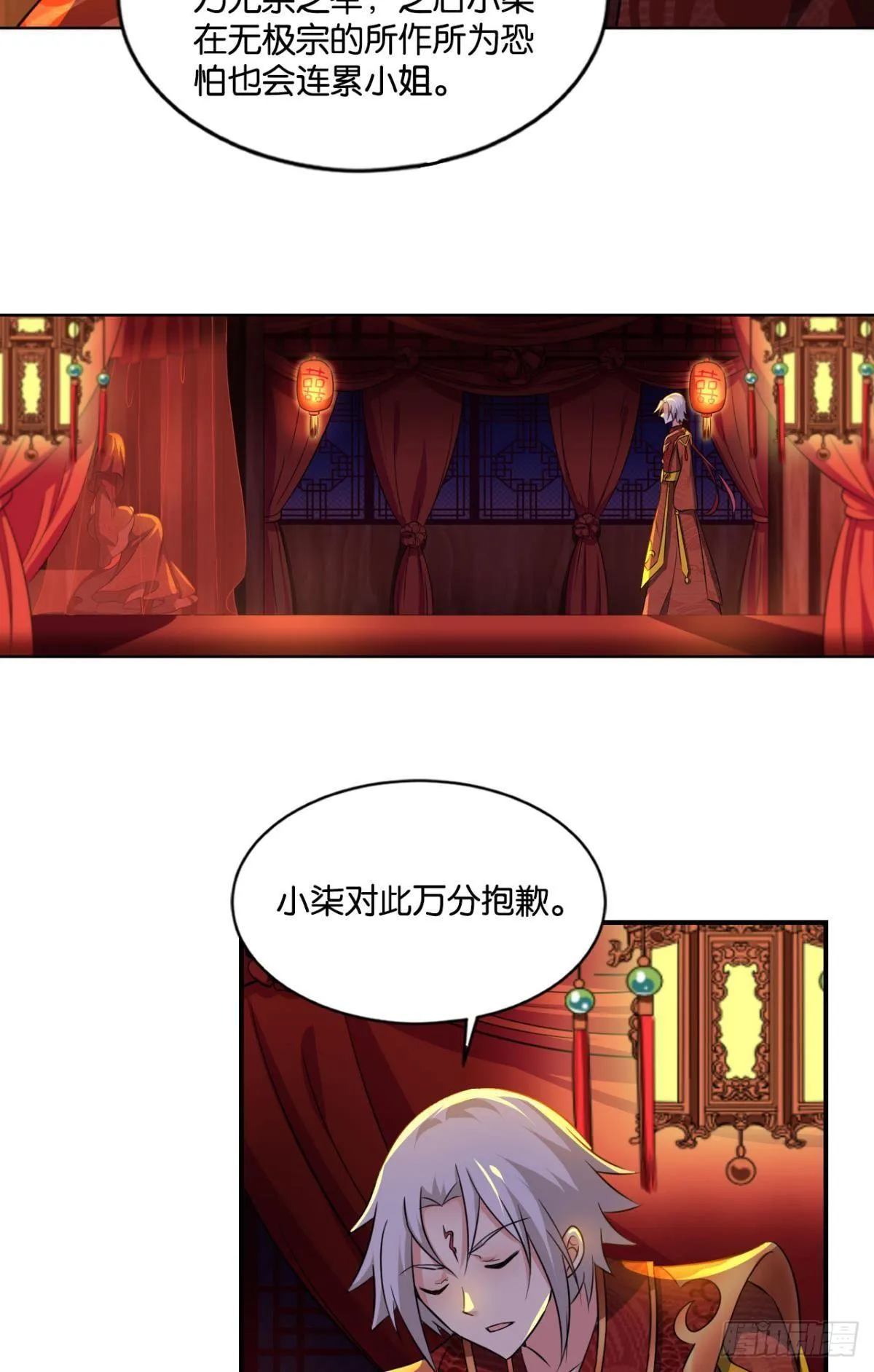 夭桃秾李入仙门 第51页