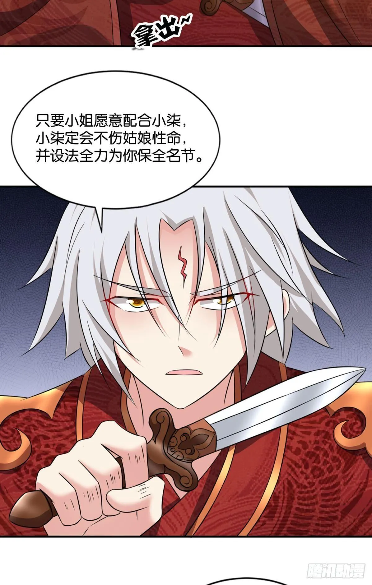 夭桃秾李入仙门 第53页