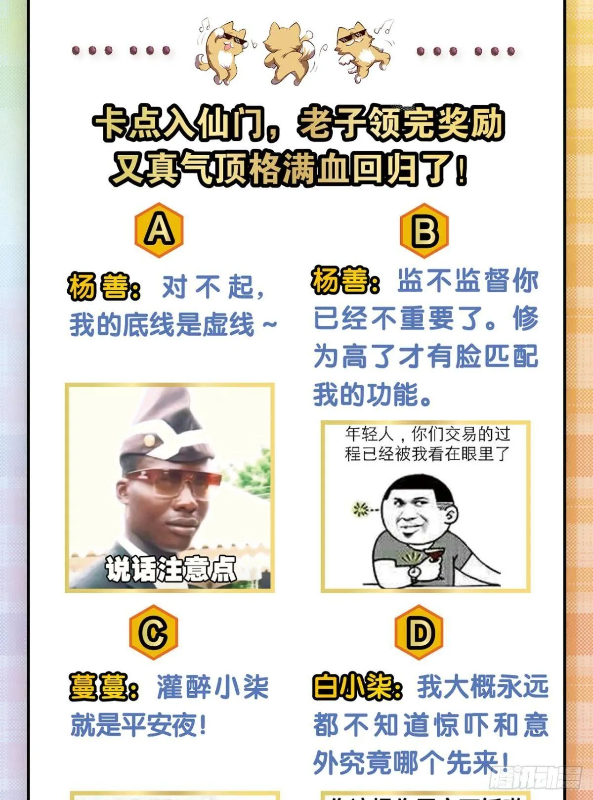 夭桃秾李入仙门 第59页