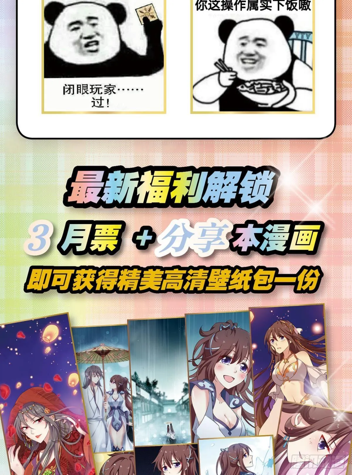 夭桃秾李入仙门 第60页
