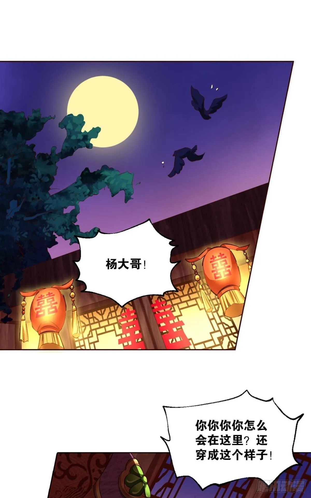 洞房花烛夜，杀人放火时 第2页