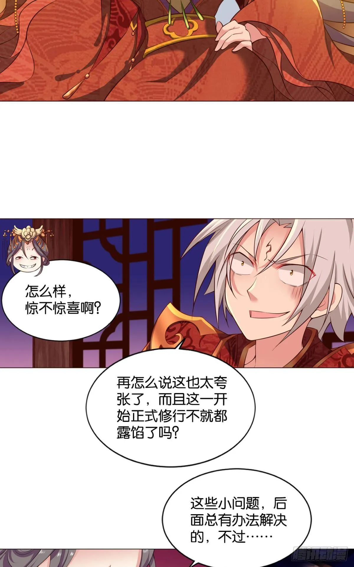 洞房花烛夜，杀人放火时 第4页