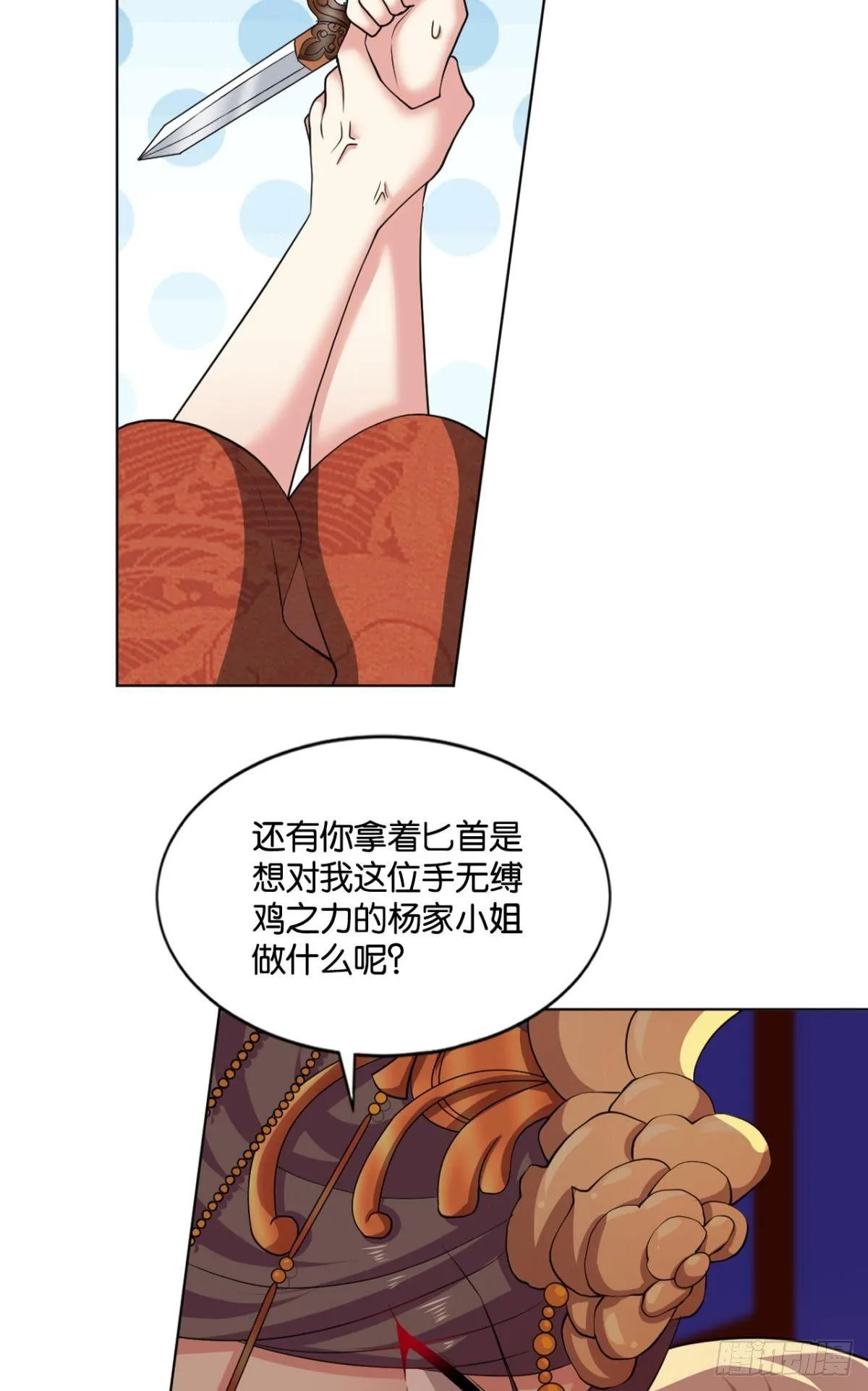 洞房花烛夜，杀人放火时 第6页