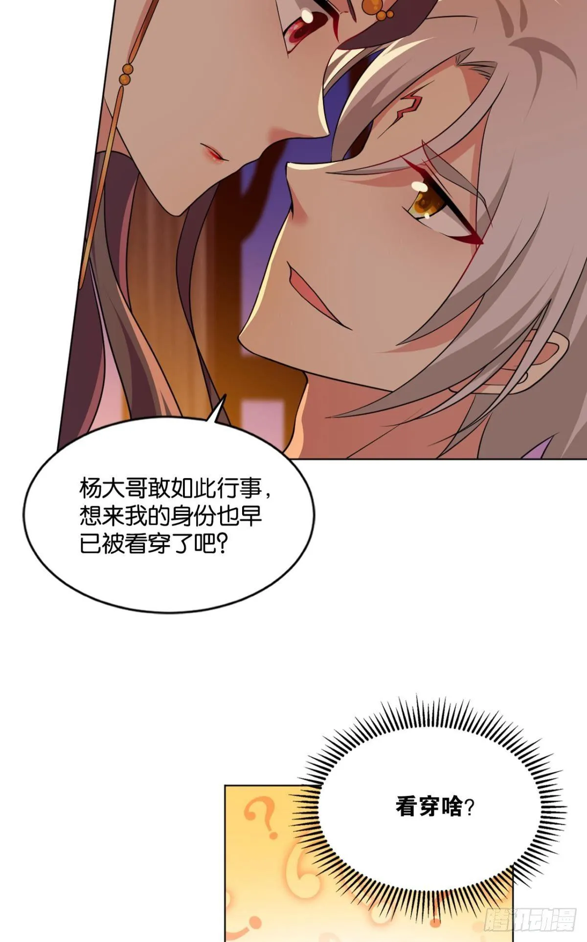 洞房花烛夜，杀人放火时 第7页