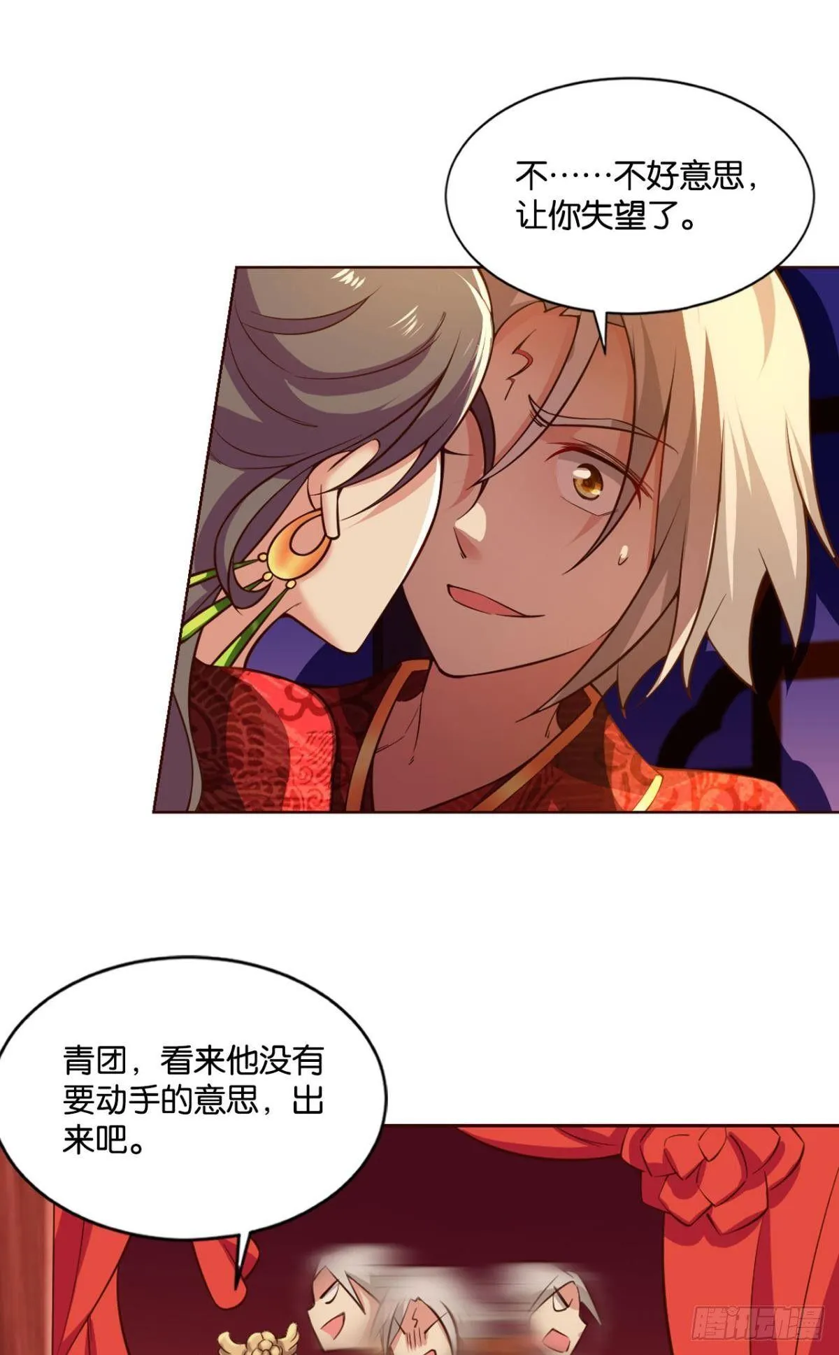 洞房花烛夜，杀人放火时 第19页