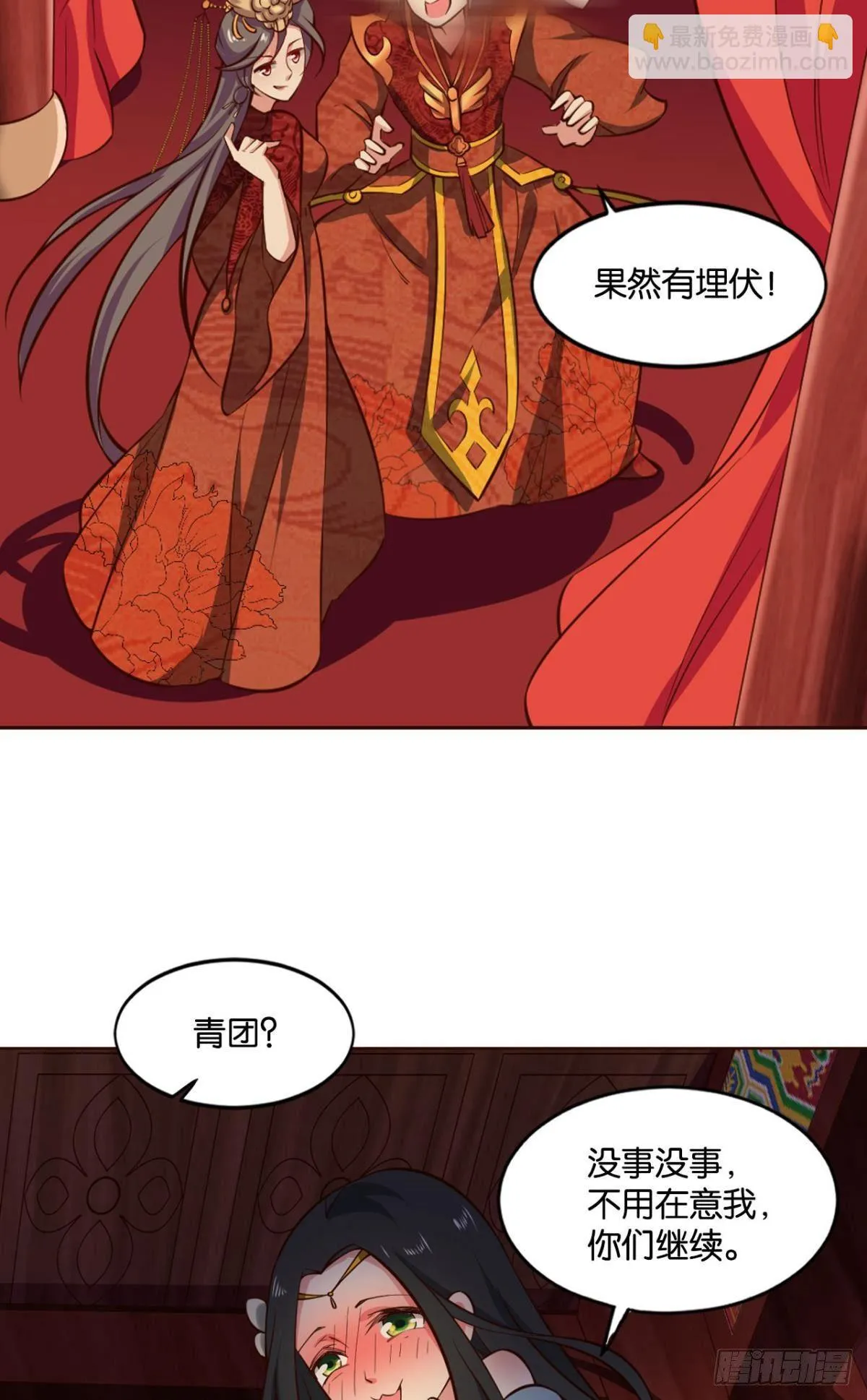 洞房花烛夜，杀人放火时 第20页