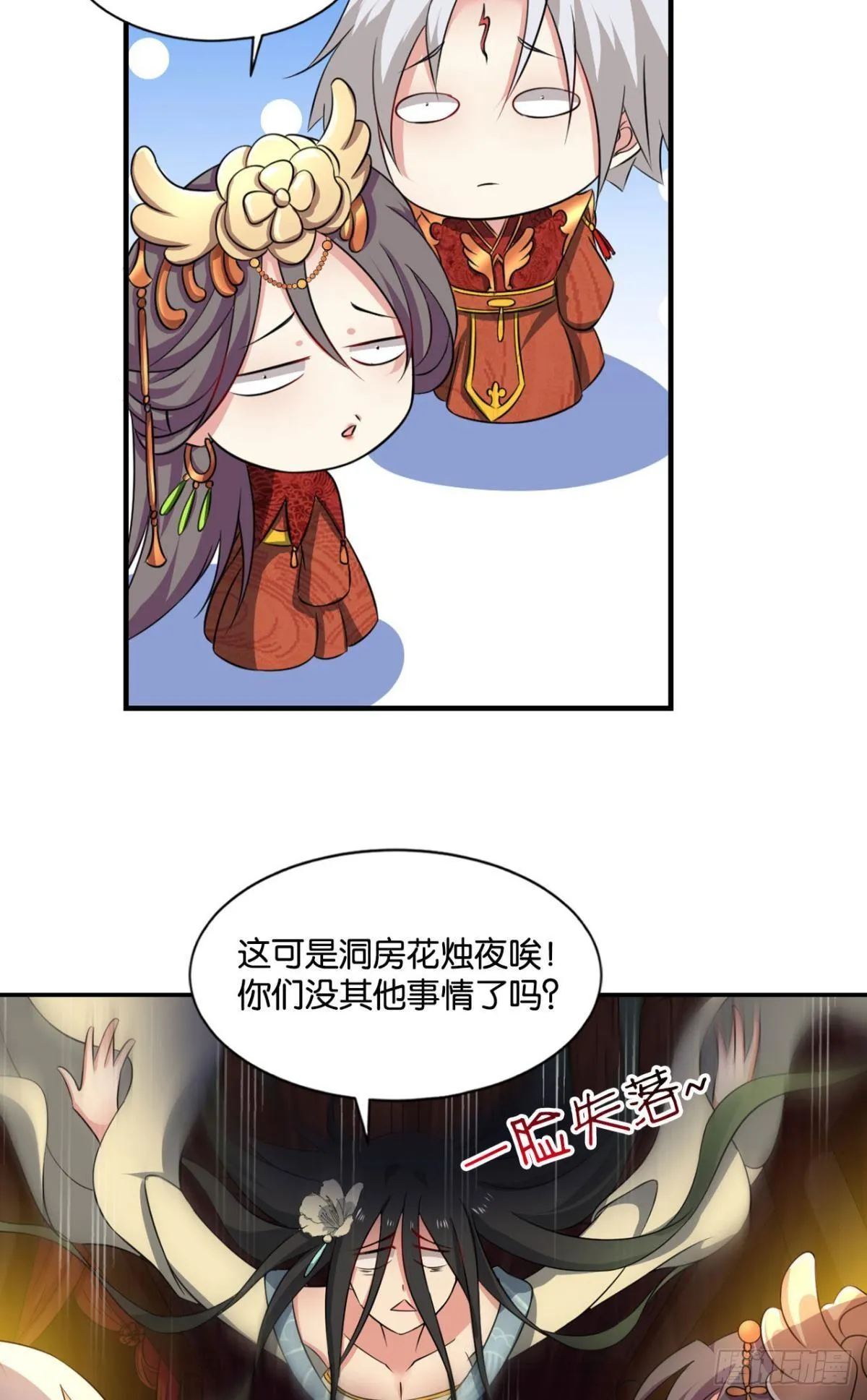 洞房花烛夜，杀人放火时 第23页