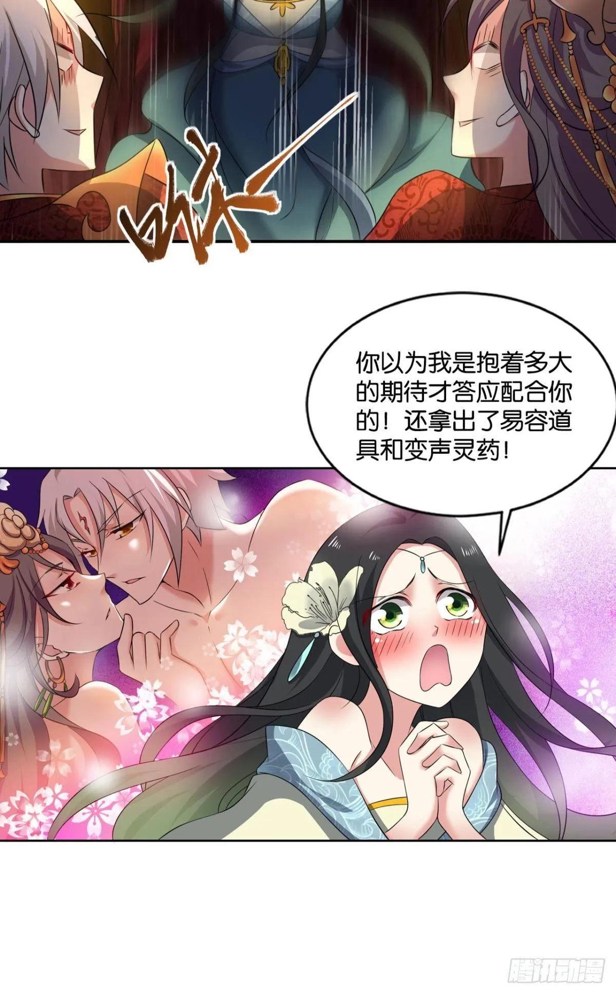 洞房花烛夜，杀人放火时 第24页