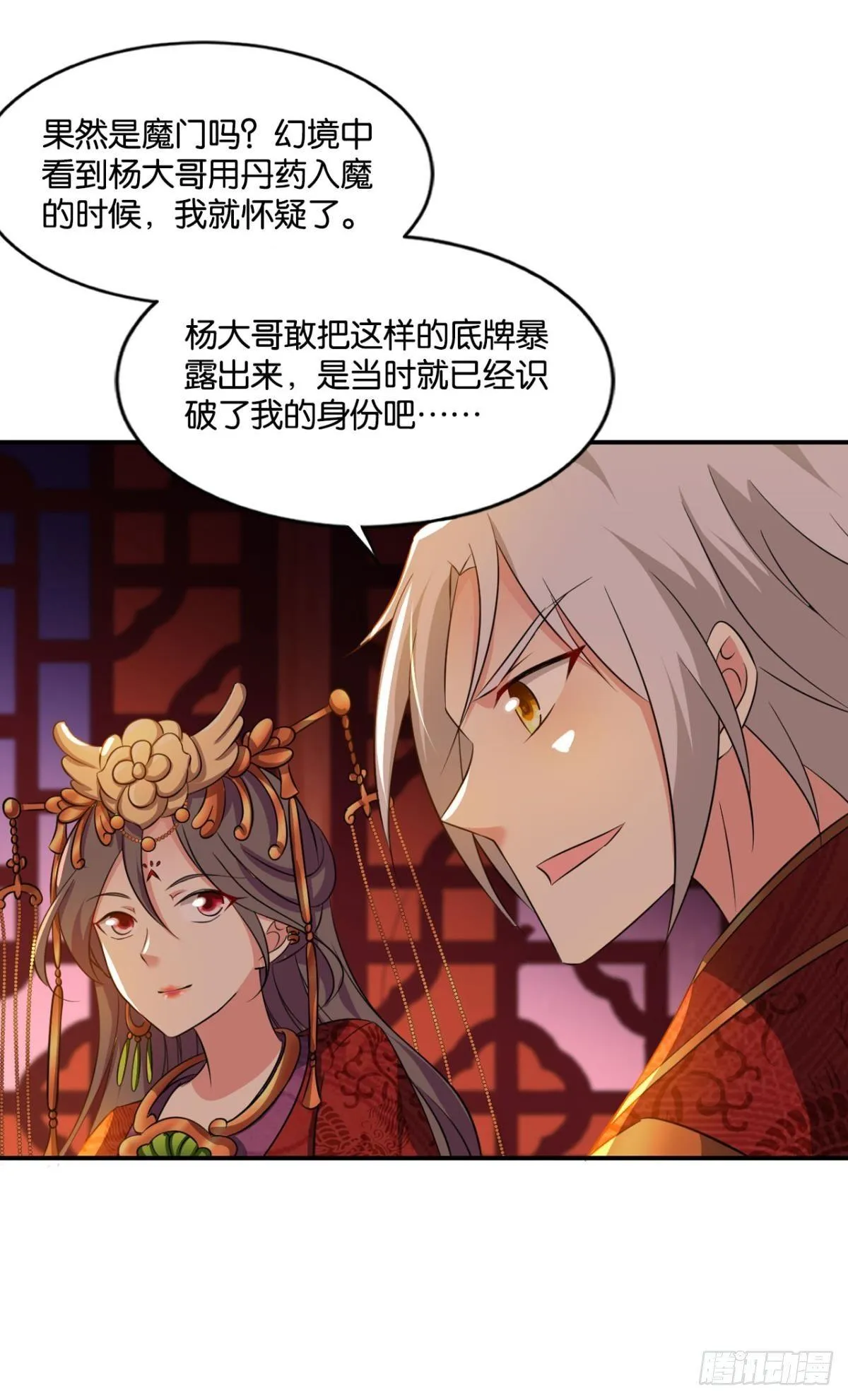 洞房花烛夜，杀人放火时 第26页