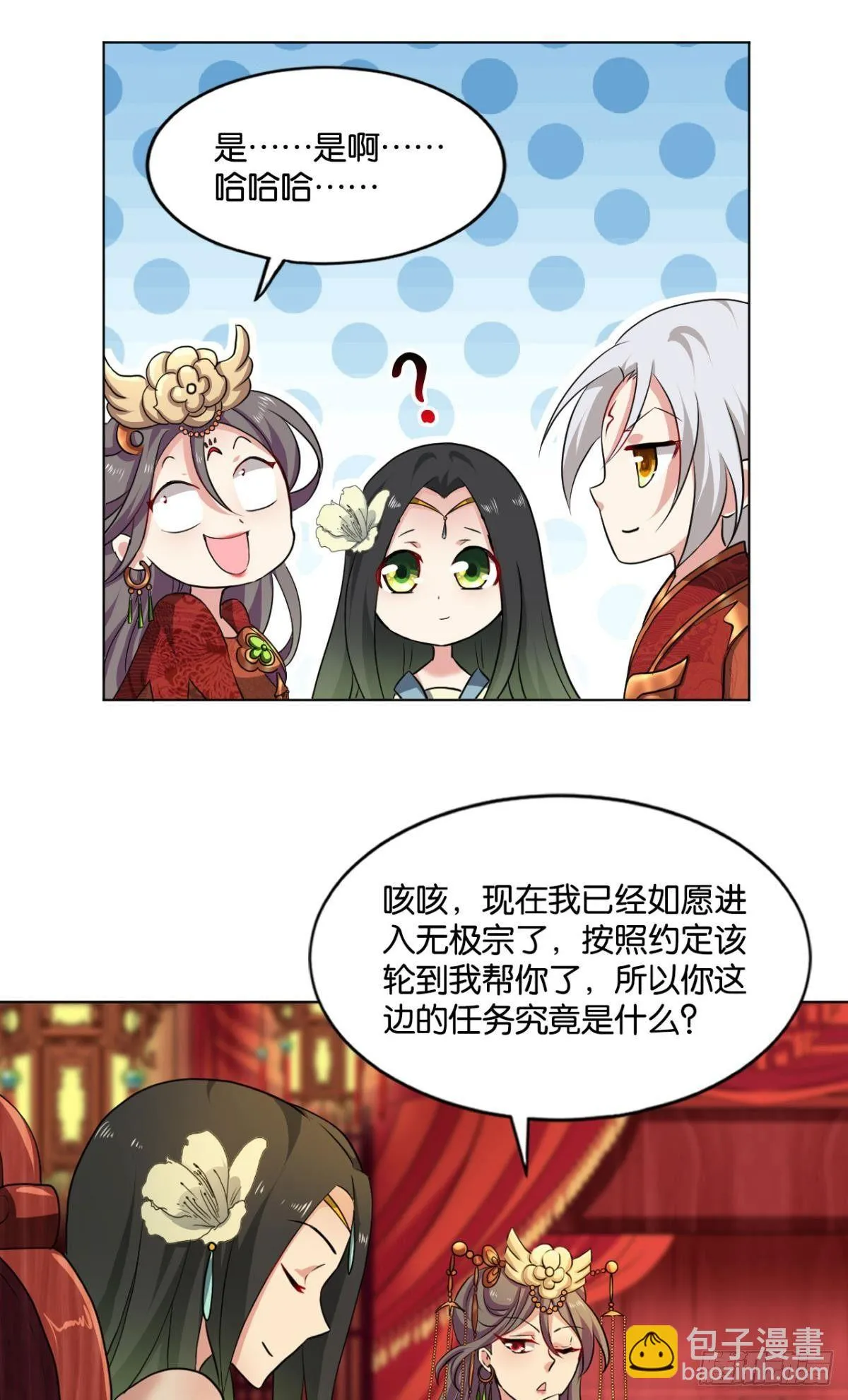 洞房花烛夜，杀人放火时 第27页