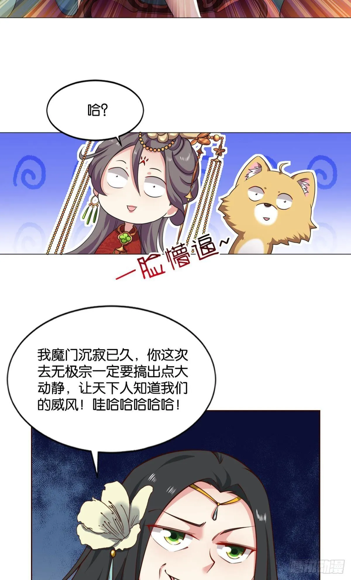 洞房花烛夜，杀人放火时 第29页