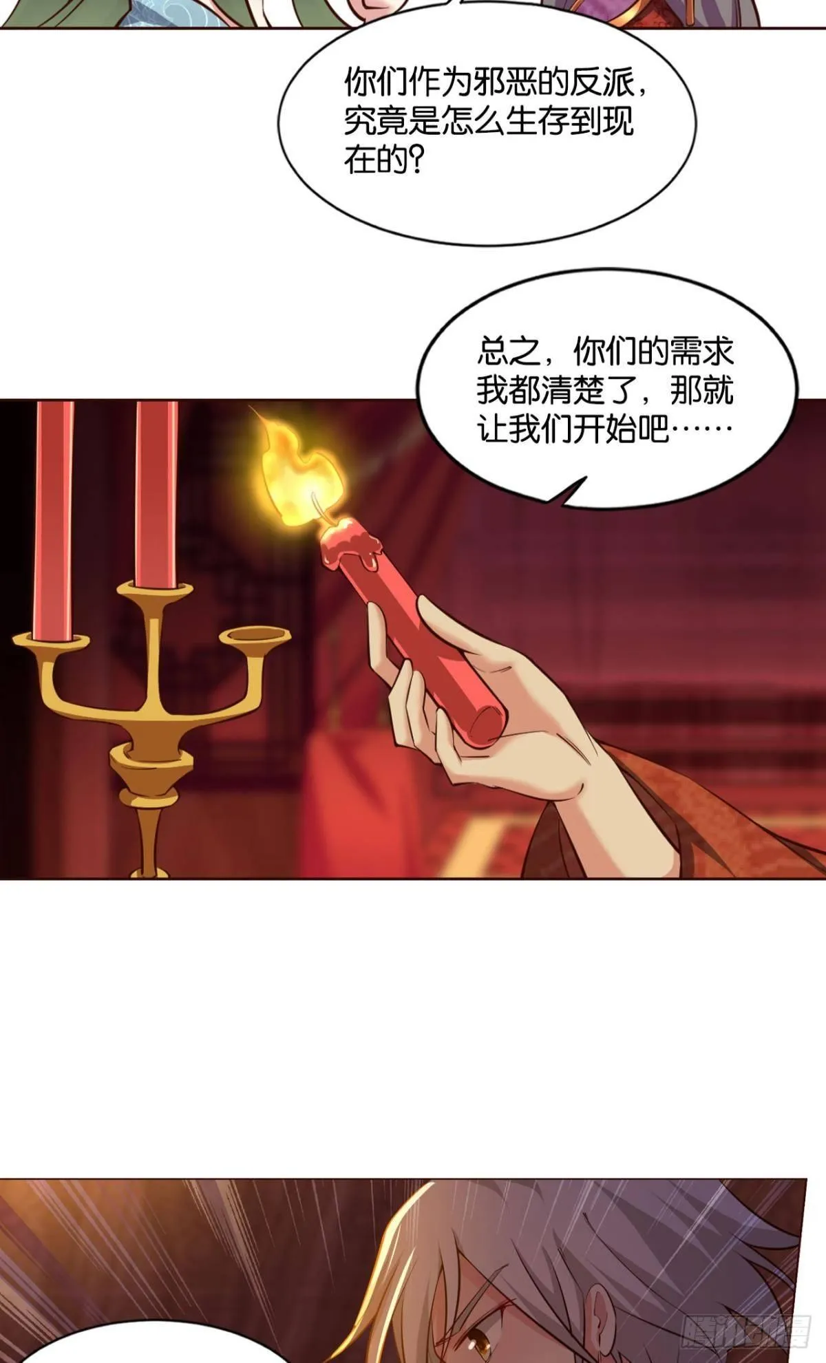 洞房花烛夜，杀人放火时 第31页
