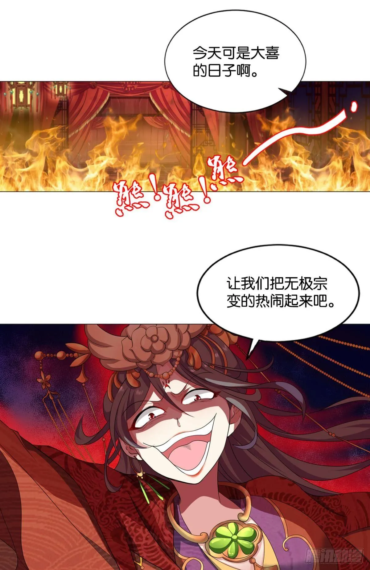 洞房花烛夜，杀人放火时 第36页