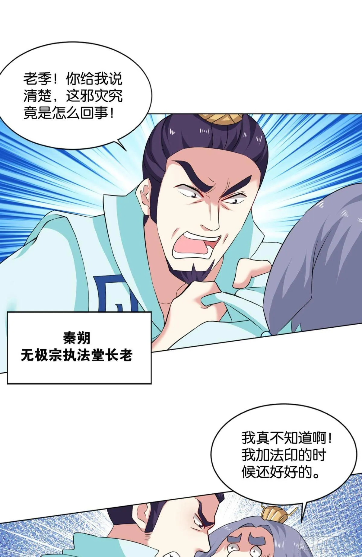洞房花烛夜，杀人放火时 第38页
