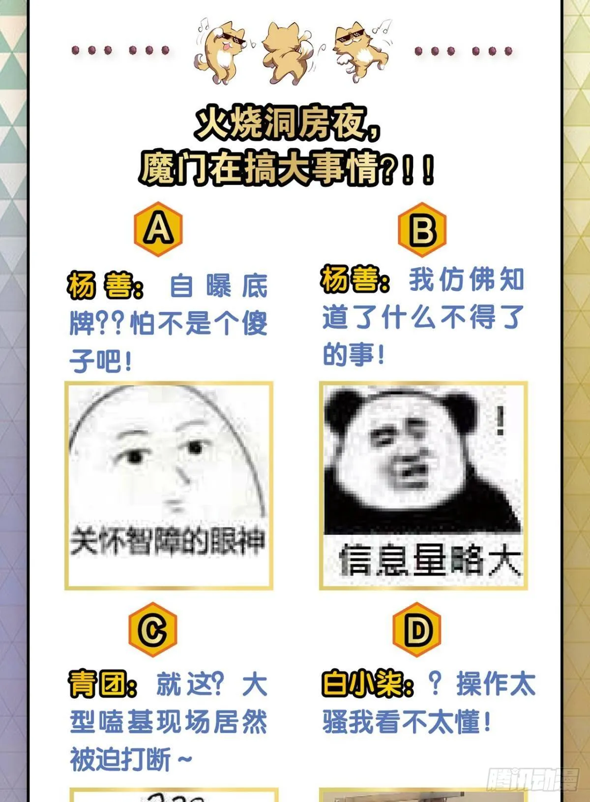 洞房花烛夜，杀人放火时 第48页