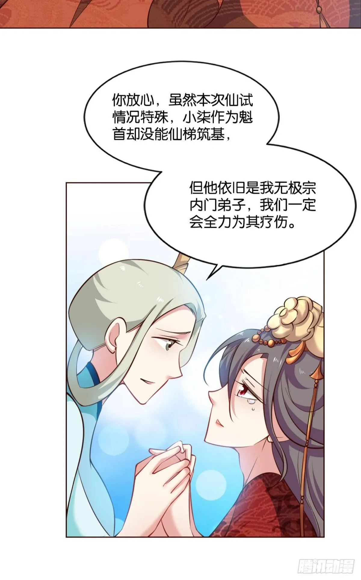 温柔贤惠扬珊珊 第8页