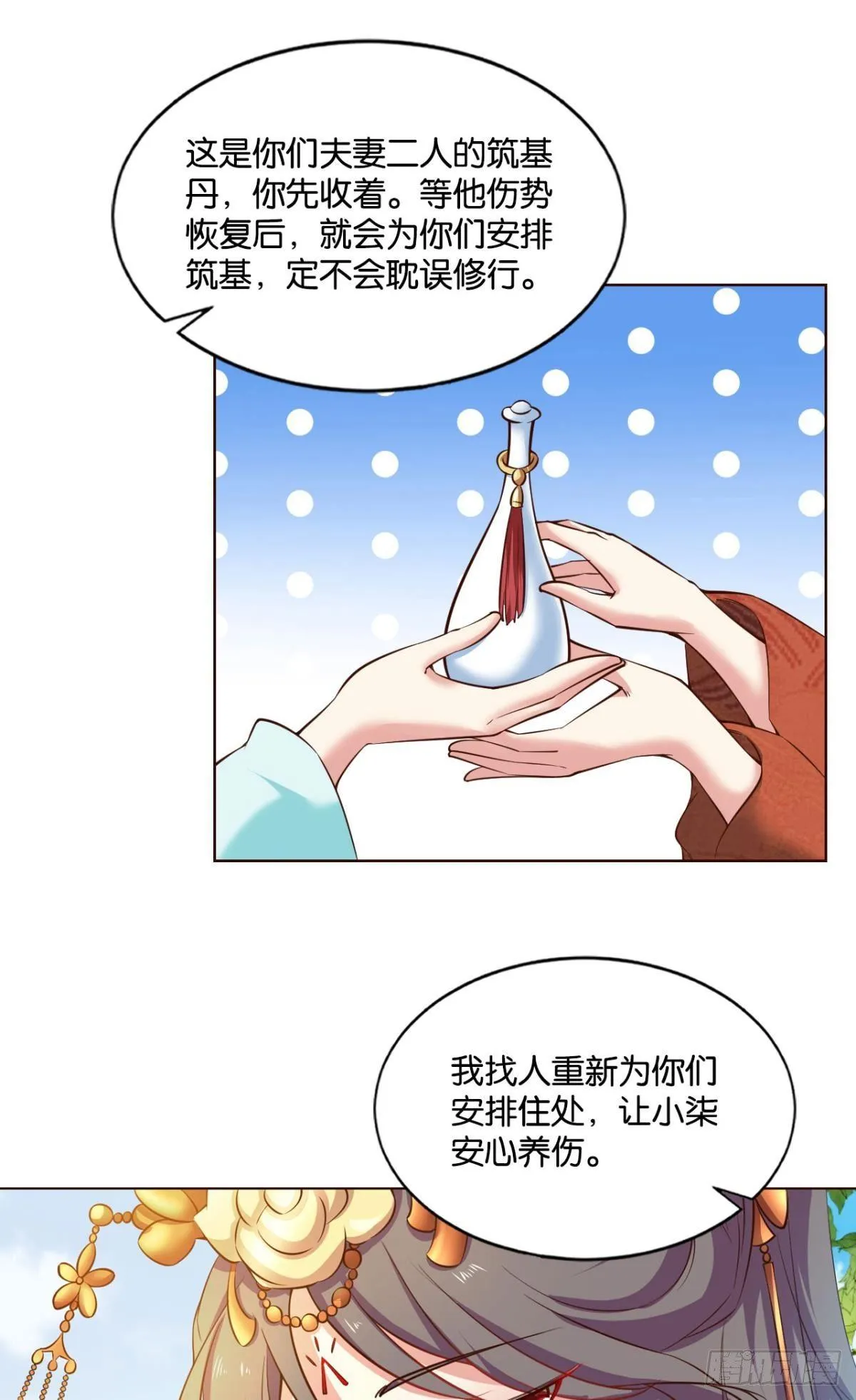 温柔贤惠扬珊珊 第9页