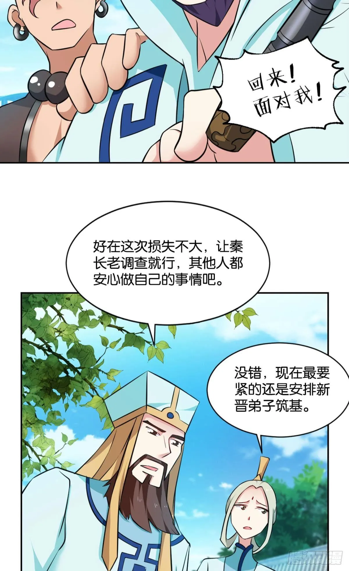 温柔贤惠扬珊珊 第14页
