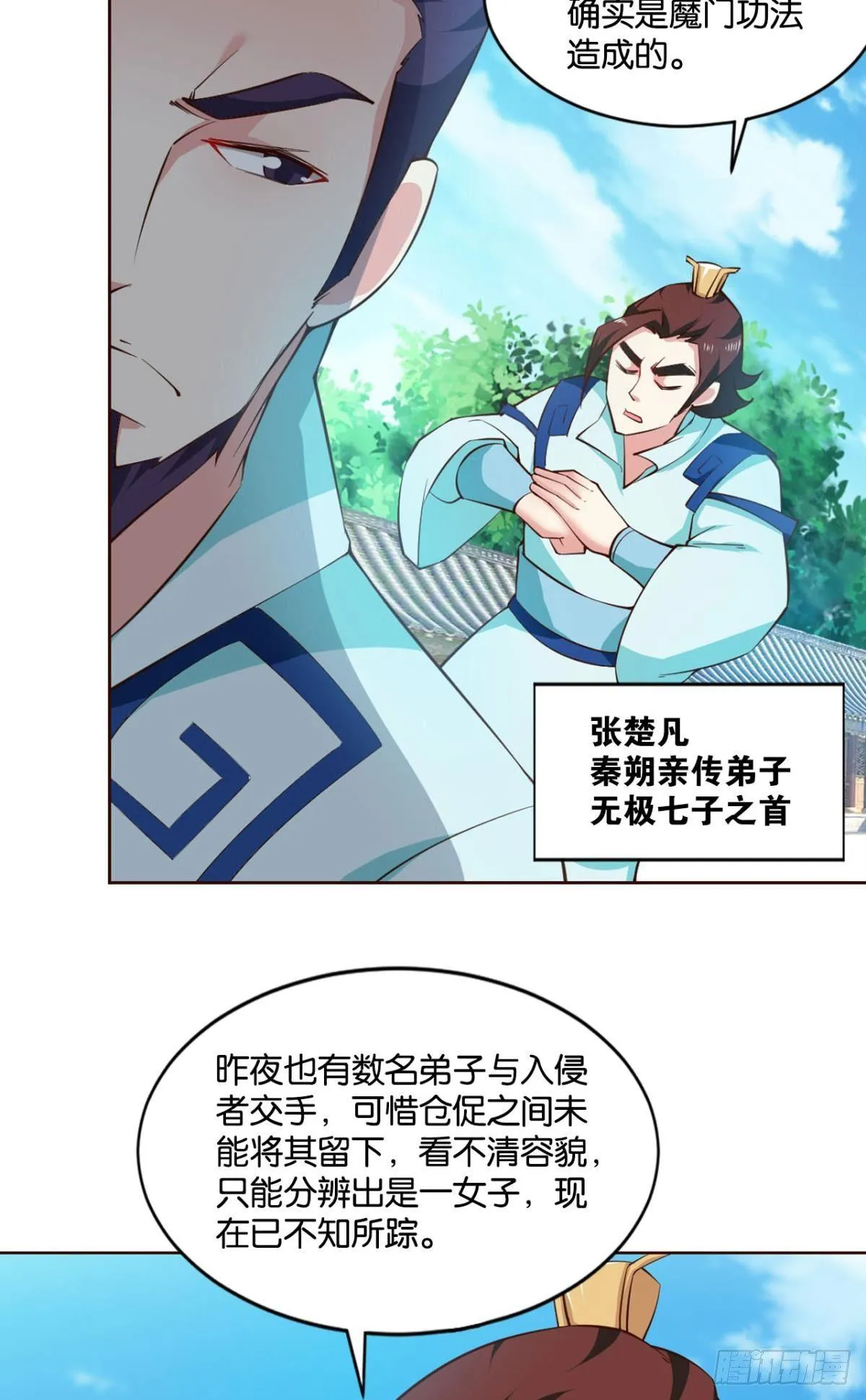温柔贤惠扬珊珊 第17页