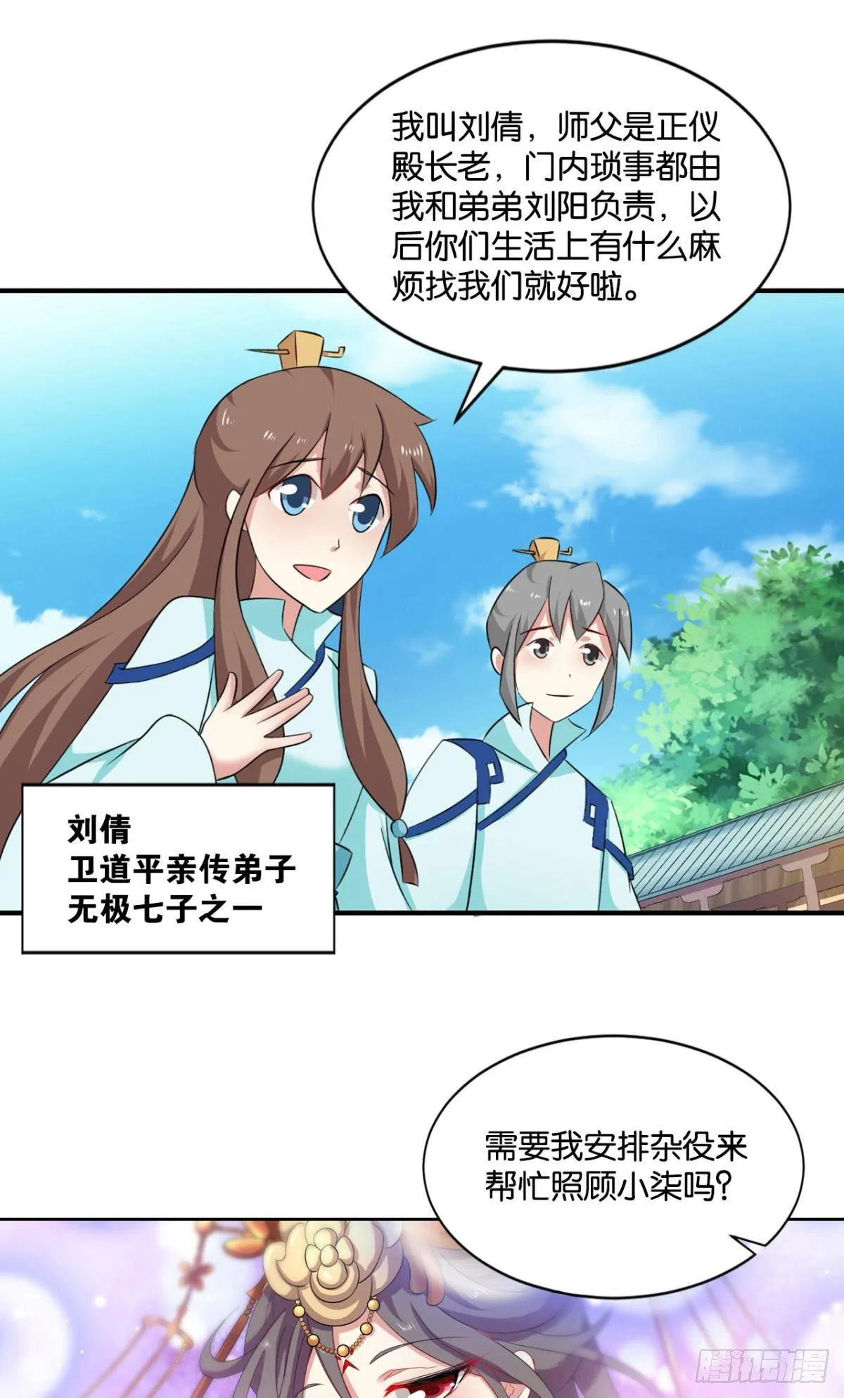 温柔贤惠扬珊珊 第23页
