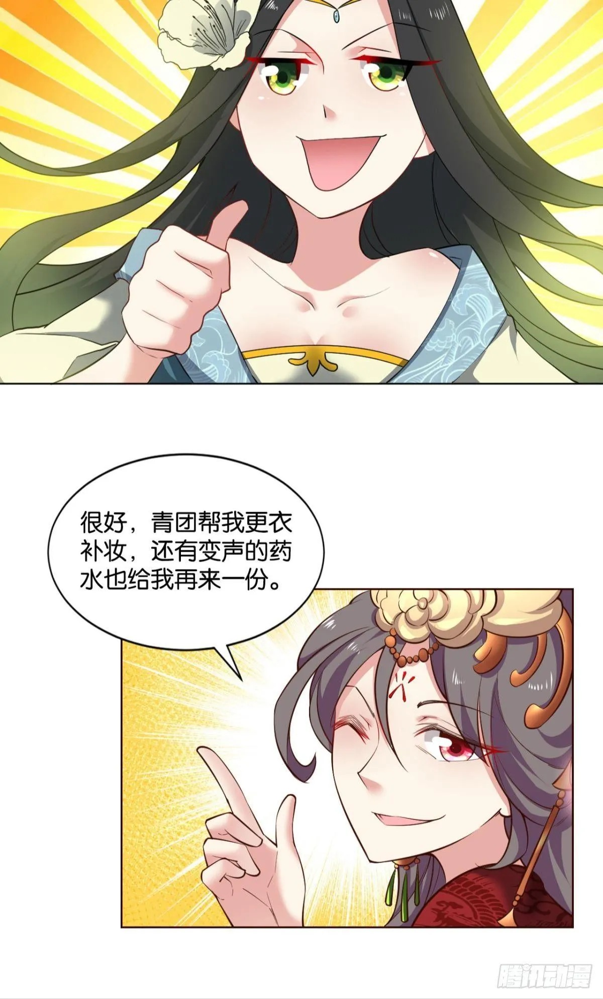 温柔贤惠扬珊珊 第29页